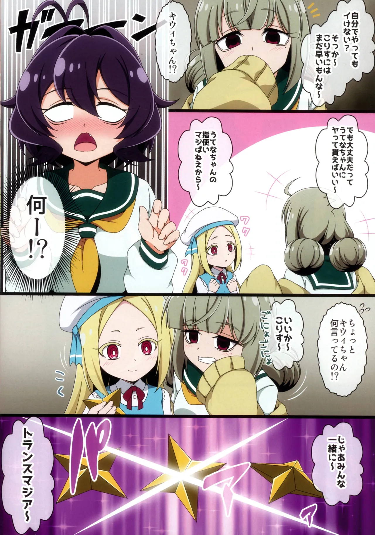 うてなの失態2 Page.4