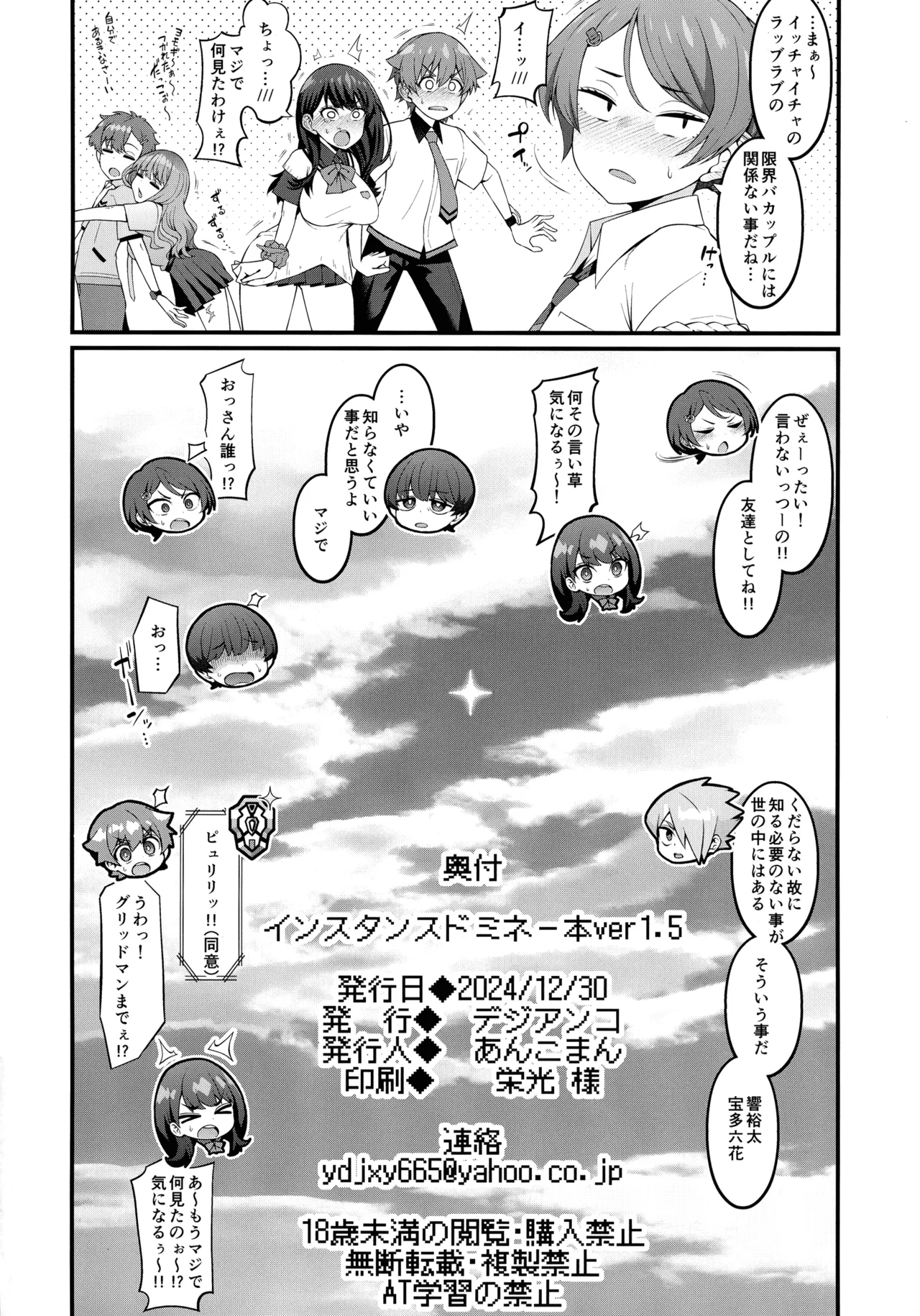 インスタンスドミネー本ver1.5 Page.18