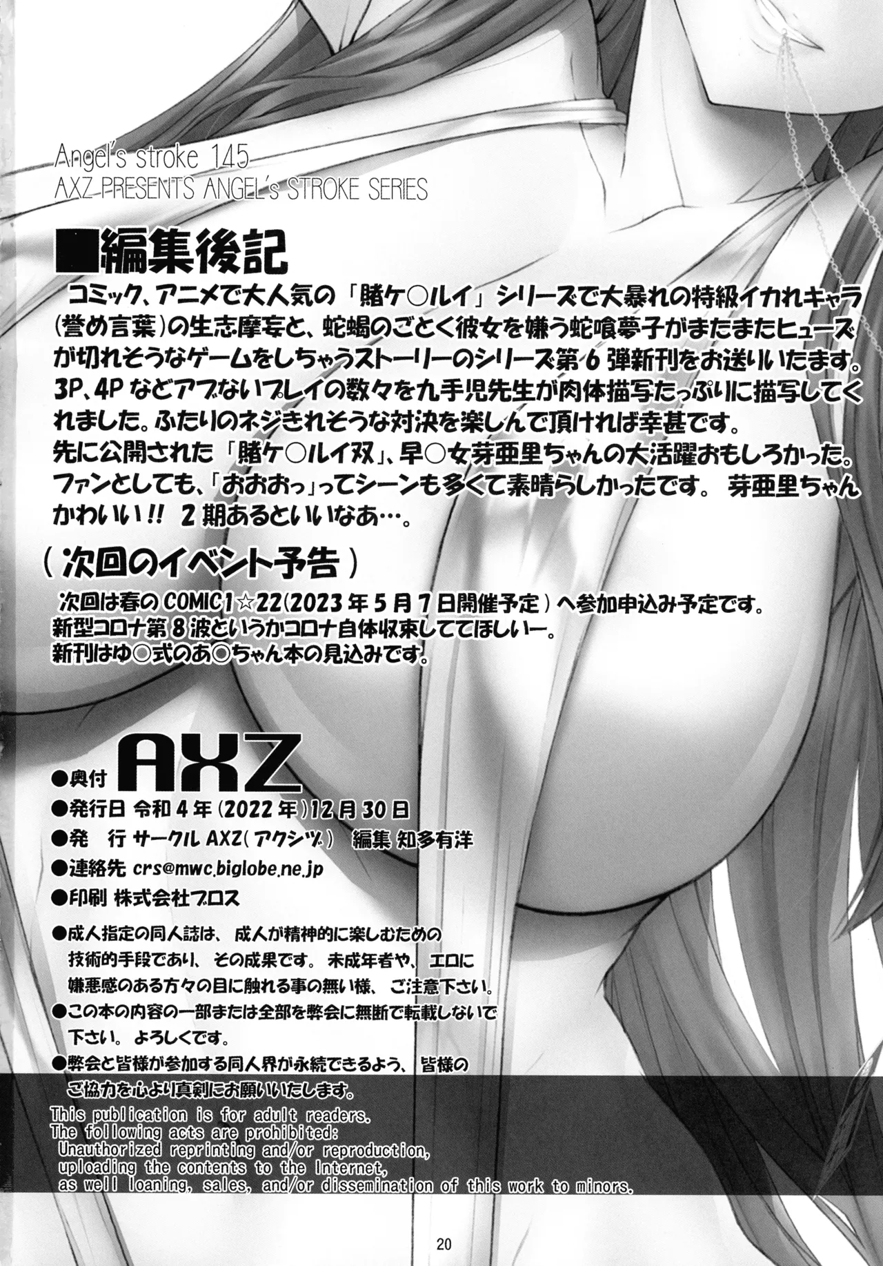 Angel's stroke 145 ハ×グルイ6勝負! ト〇レのオクで禁断の肉欲ポチ・ナマ汁搾り本番編 Page.20