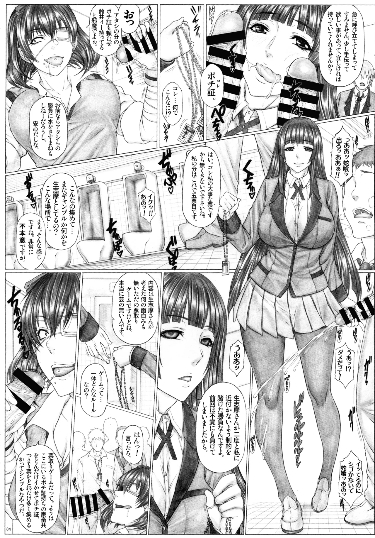 Angel's stroke 145 ハ×グルイ6勝負! ト〇レのオクで禁断の肉欲ポチ・ナマ汁搾り本番編 Page.6