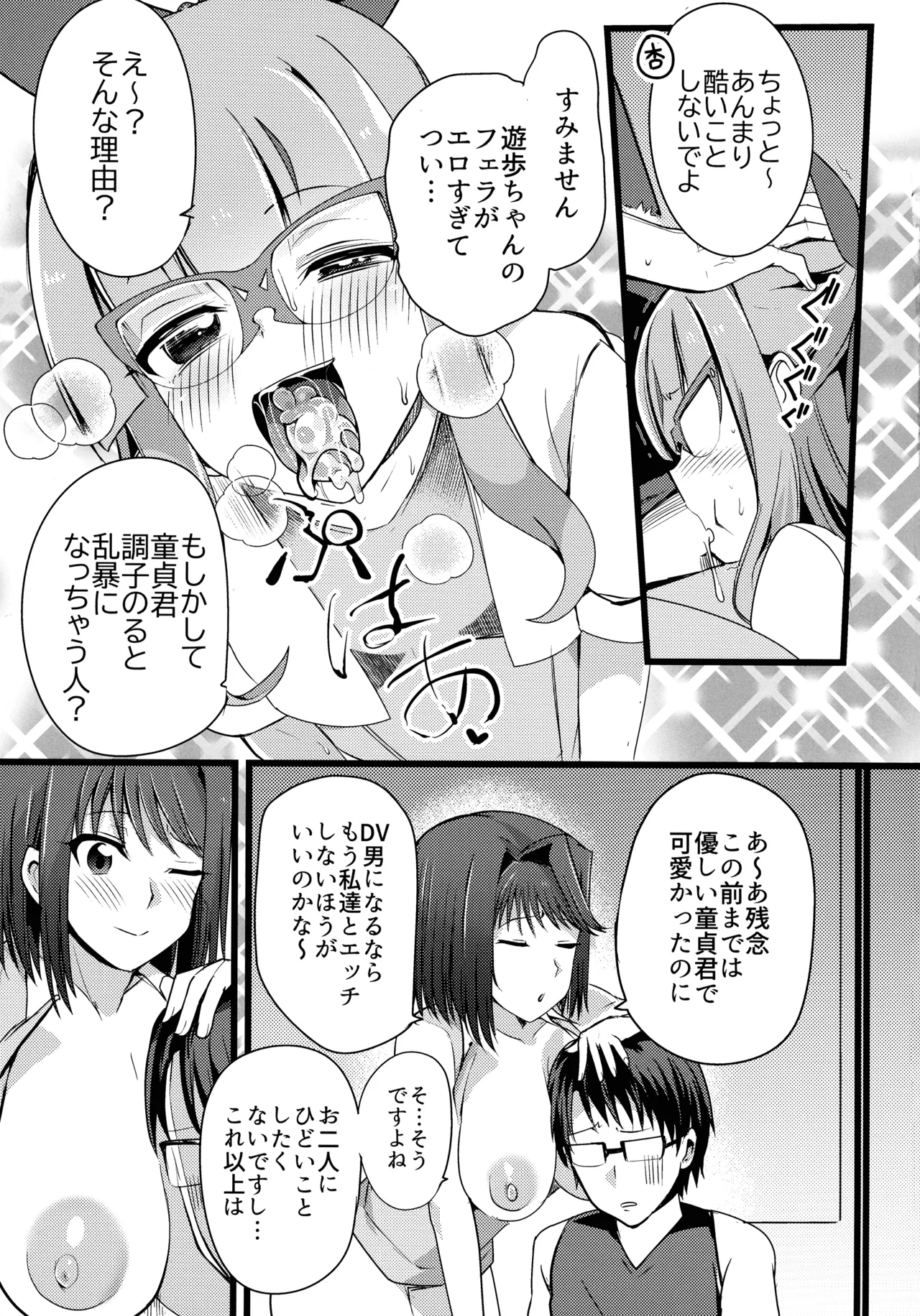 杏子と遊歩のなまけっとう Page.11