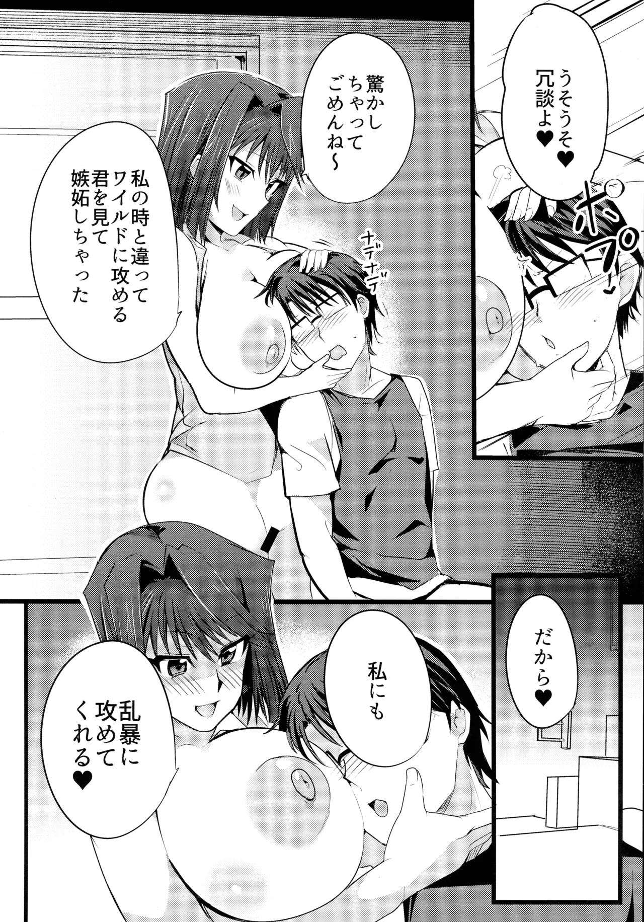 杏子と遊歩のなまけっとう Page.12