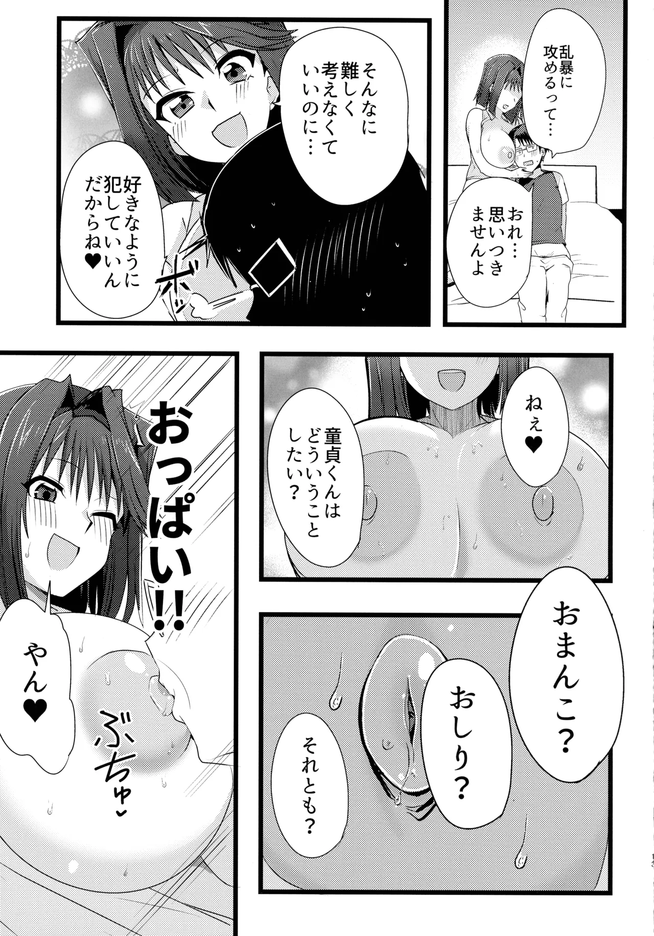 杏子と遊歩のなまけっとう Page.13