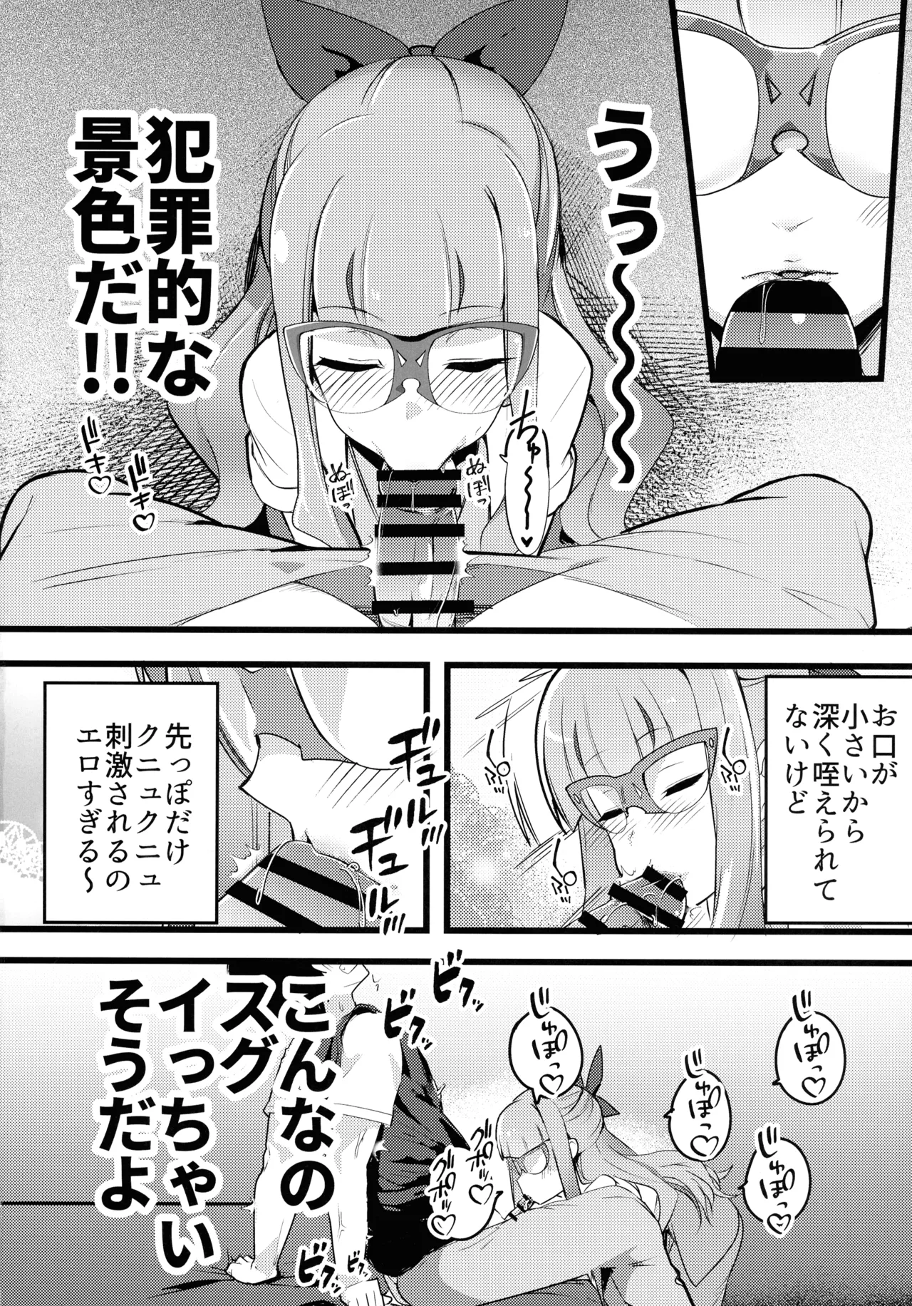 杏子と遊歩のなまけっとう Page.8