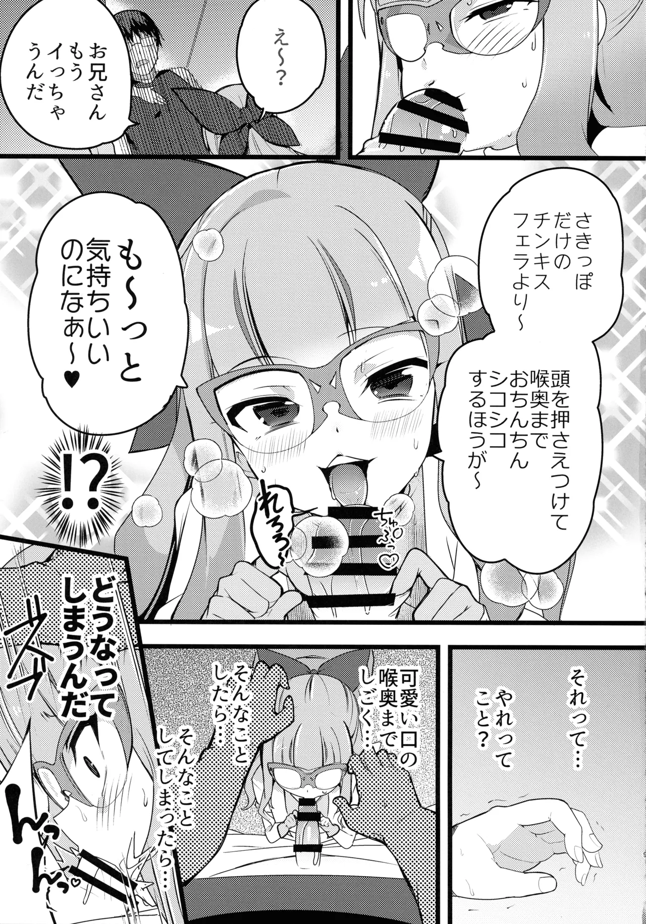 杏子と遊歩のなまけっとう Page.9