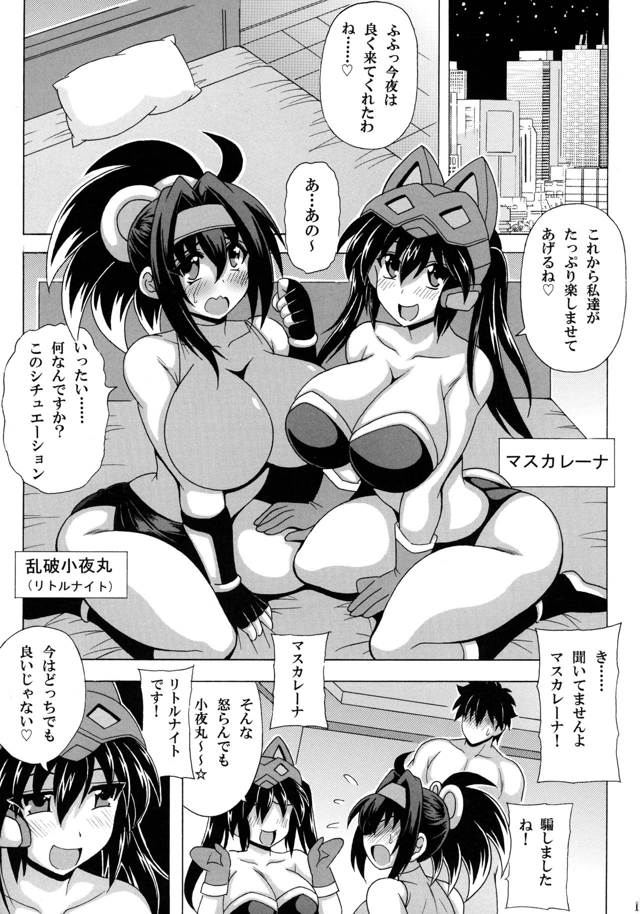 その爆乳でリトルナイトは無理でしょ☆ Page.3