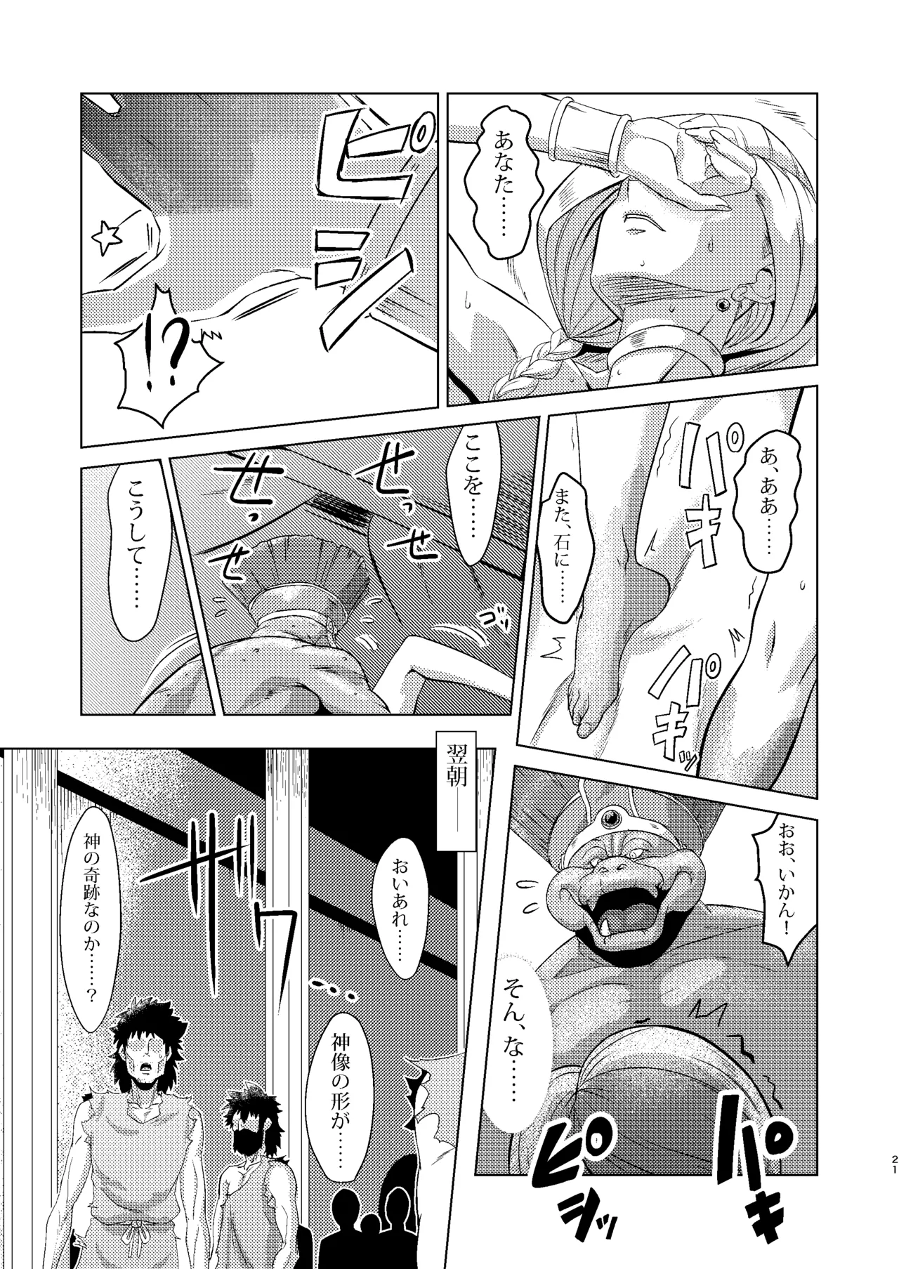 神像ビアンカ―VSイブール受胎の儀― Page.21