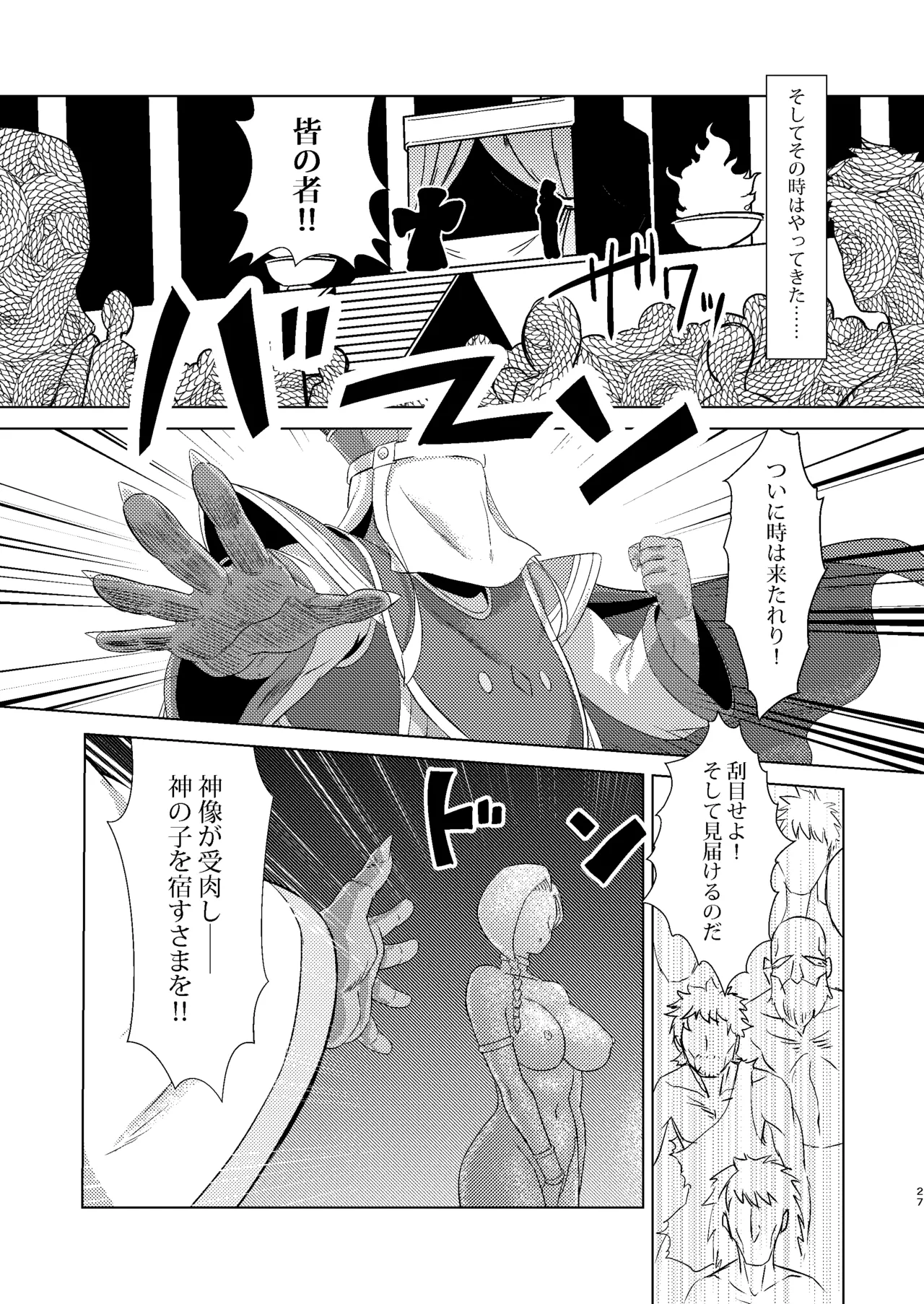 神像ビアンカ―VSイブール受胎の儀― Page.27