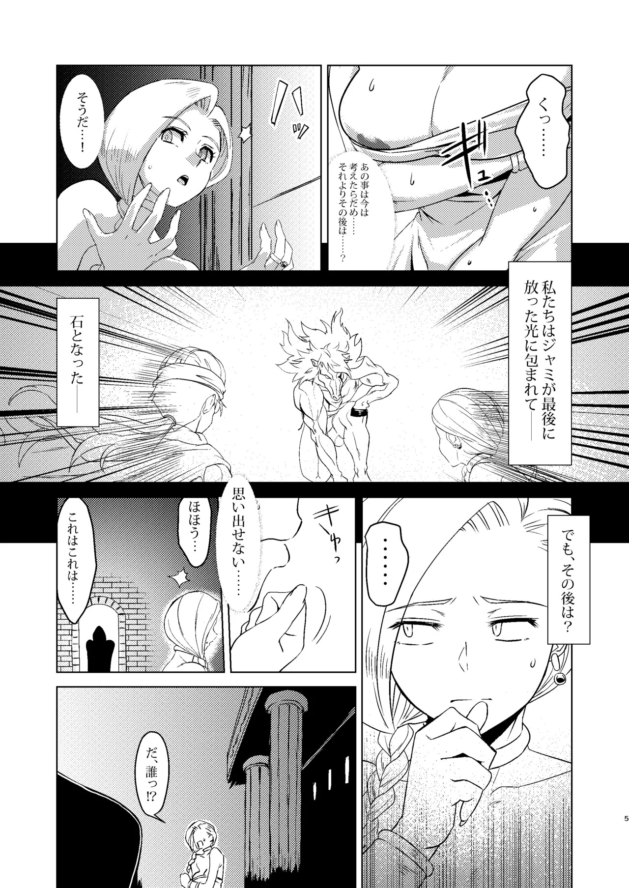 神像ビアンカ―VSイブール受胎の儀― Page.5