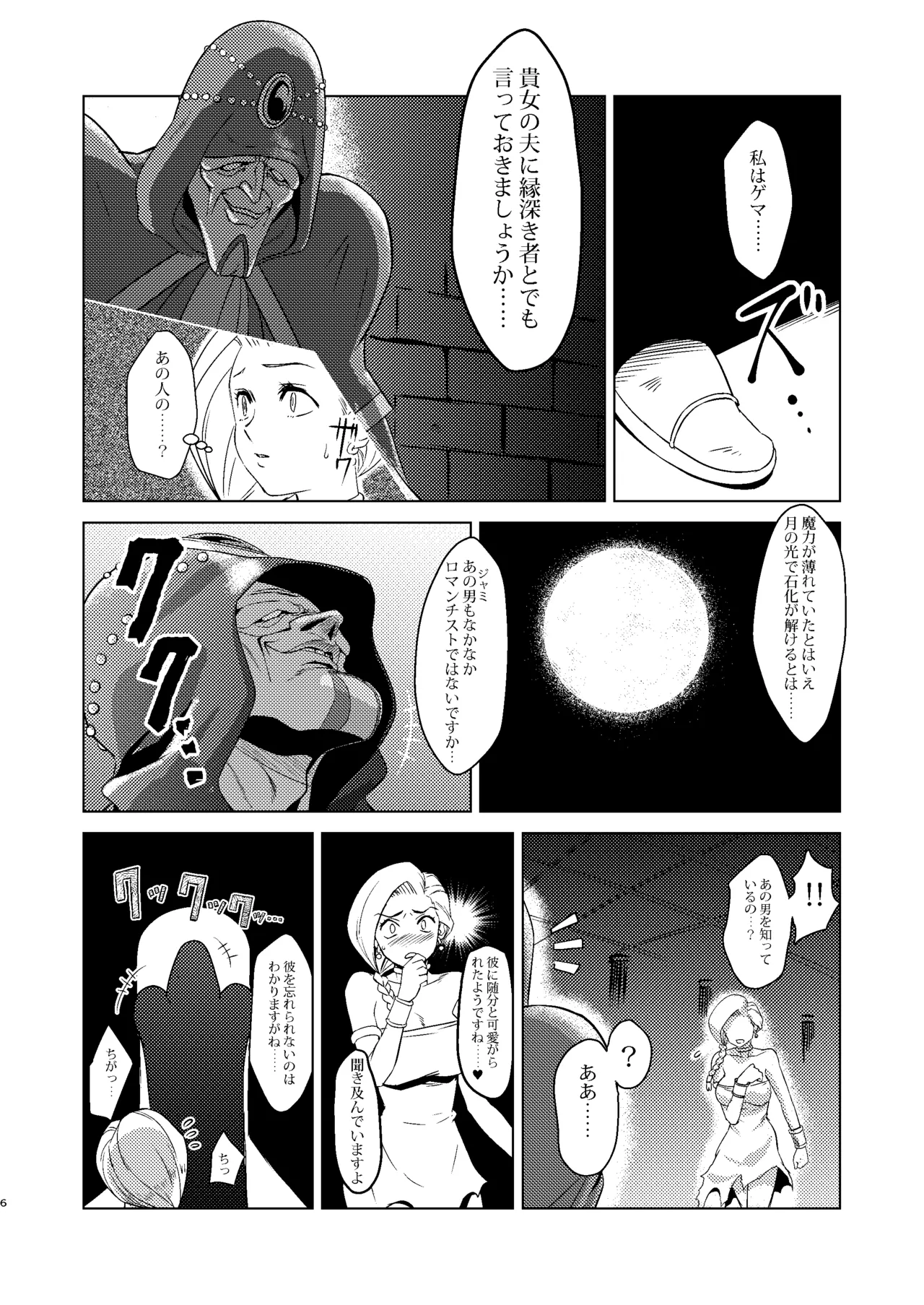 神像ビアンカ―VSイブール受胎の儀― Page.6