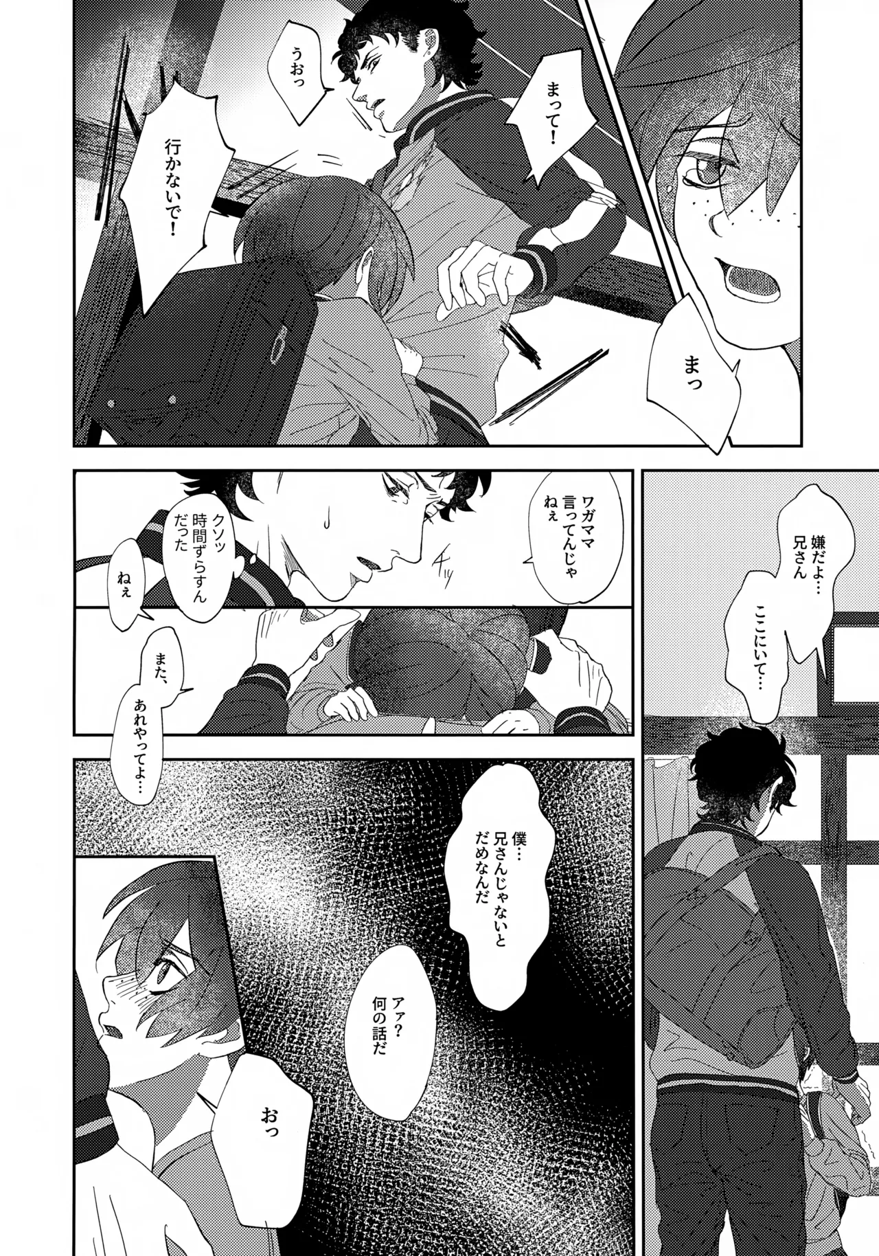 鳴かぬ蛍が身を焦がす Page.23