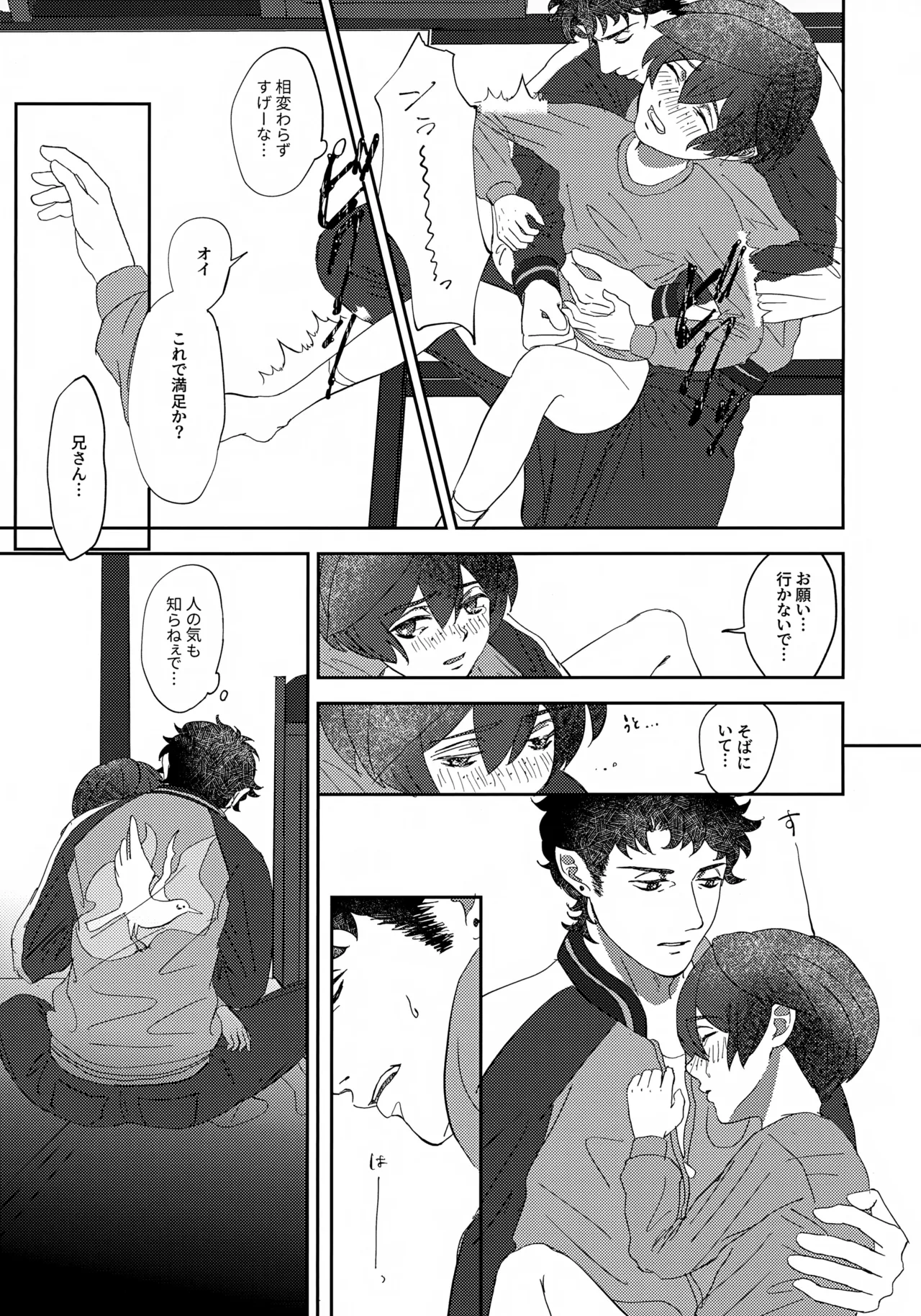 鳴かぬ蛍が身を焦がす Page.28
