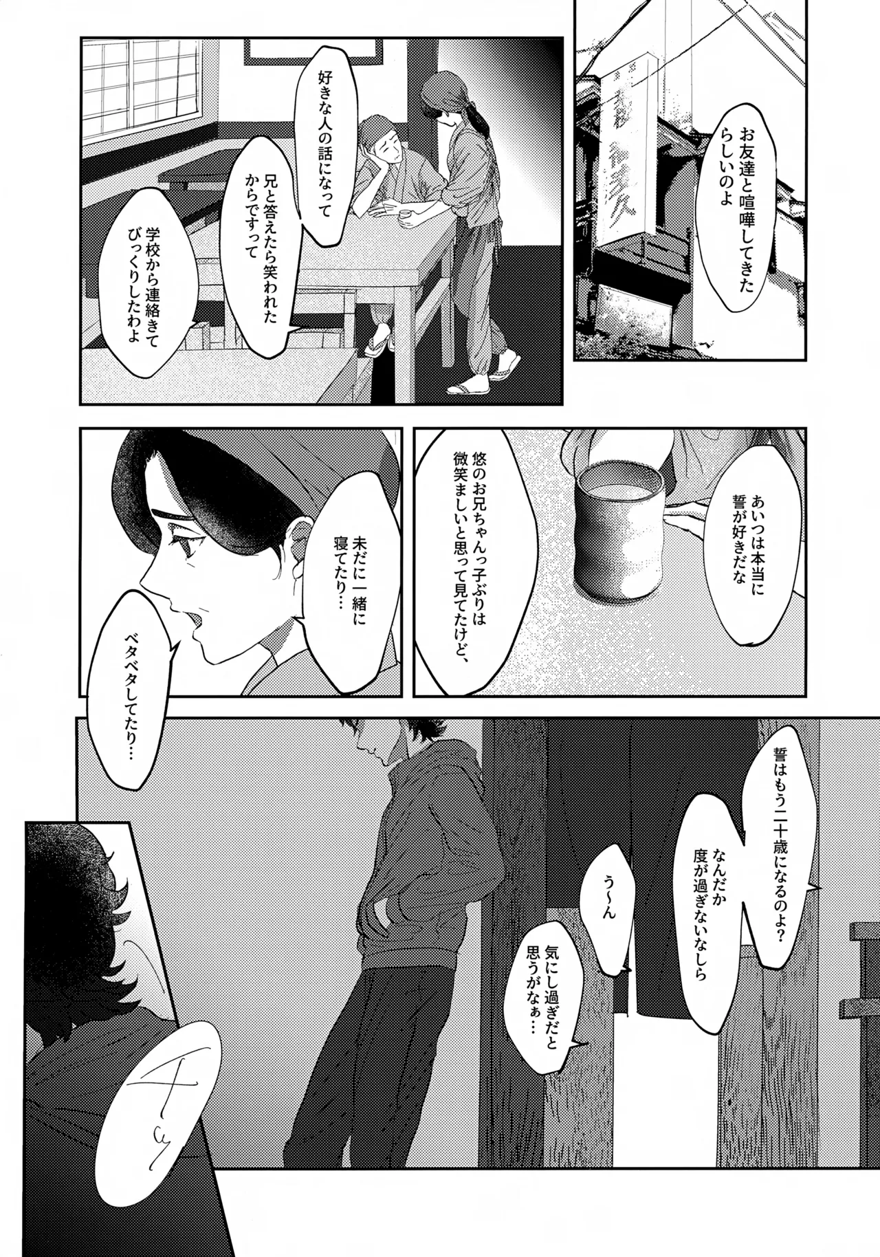 鳴かぬ蛍が身を焦がす Page.4