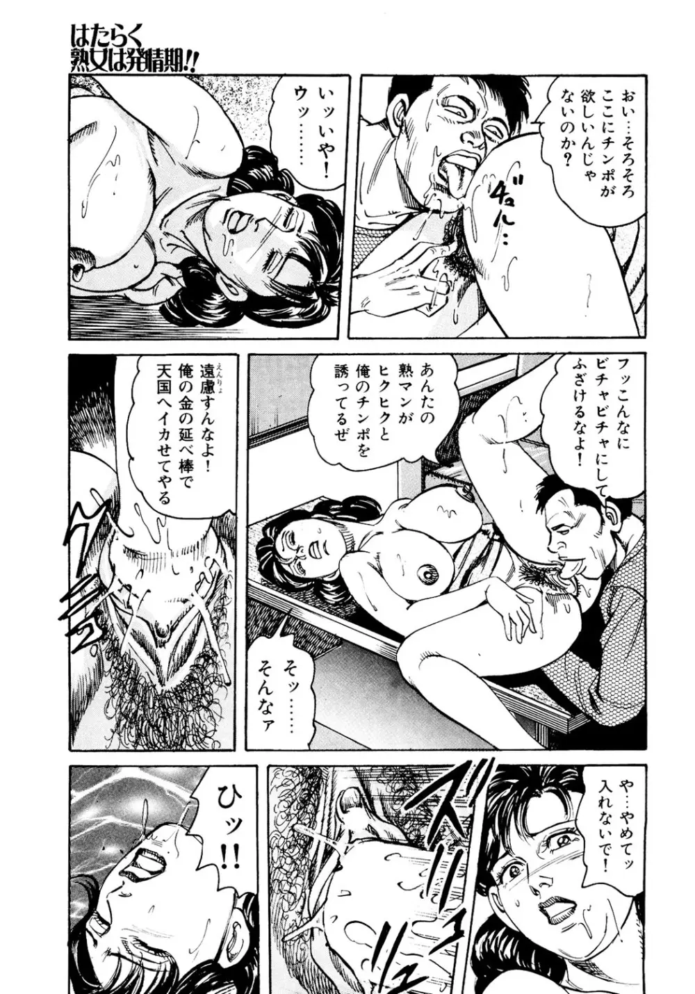 はたらく熟女は発情期!! 人妻たちの下半身事情［仕事編］ Page.100