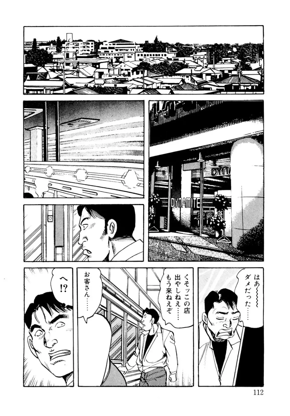 はたらく熟女は発情期!! 人妻たちの下半身事情［仕事編］ Page.111