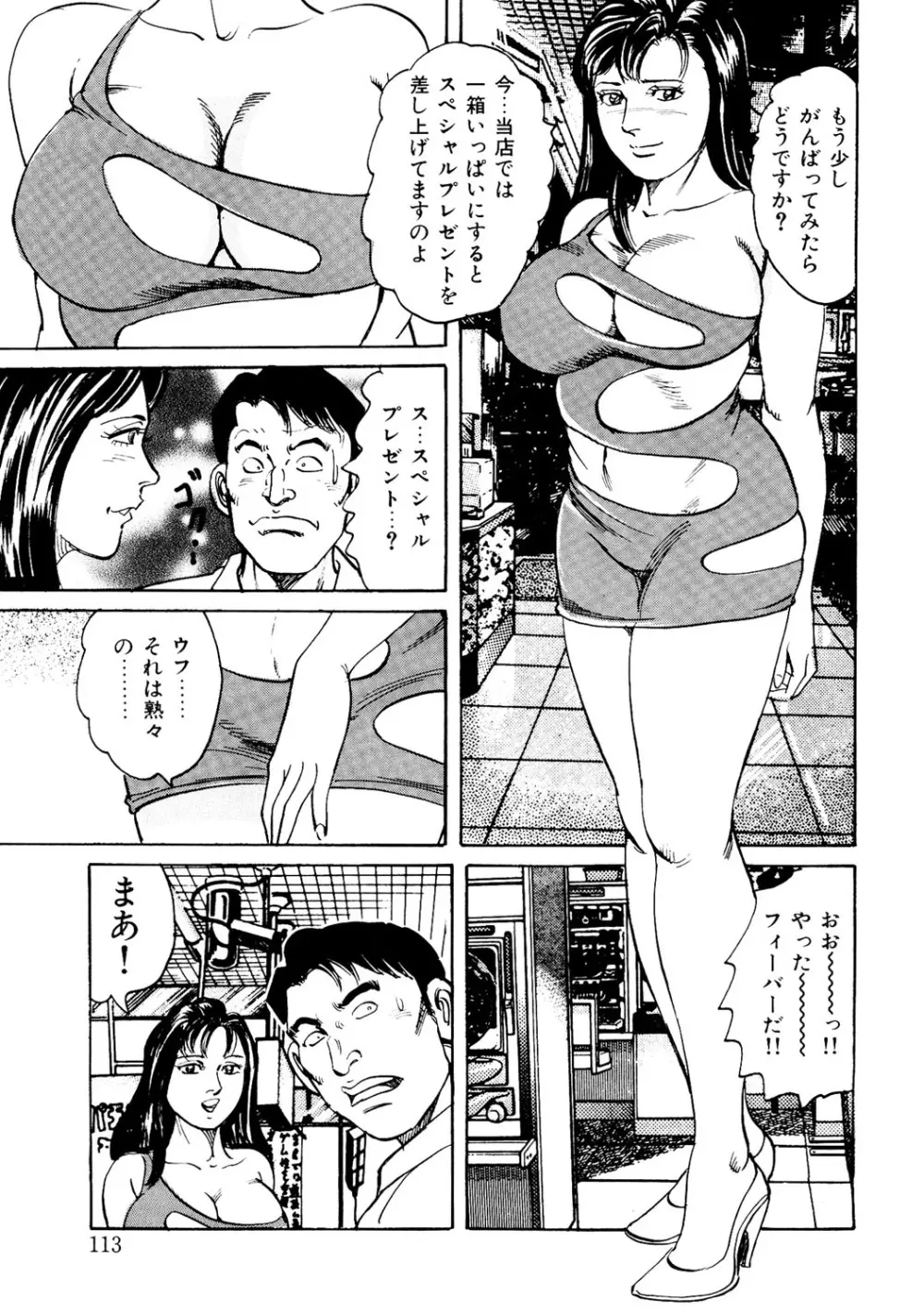 はたらく熟女は発情期!! 人妻たちの下半身事情［仕事編］ Page.112