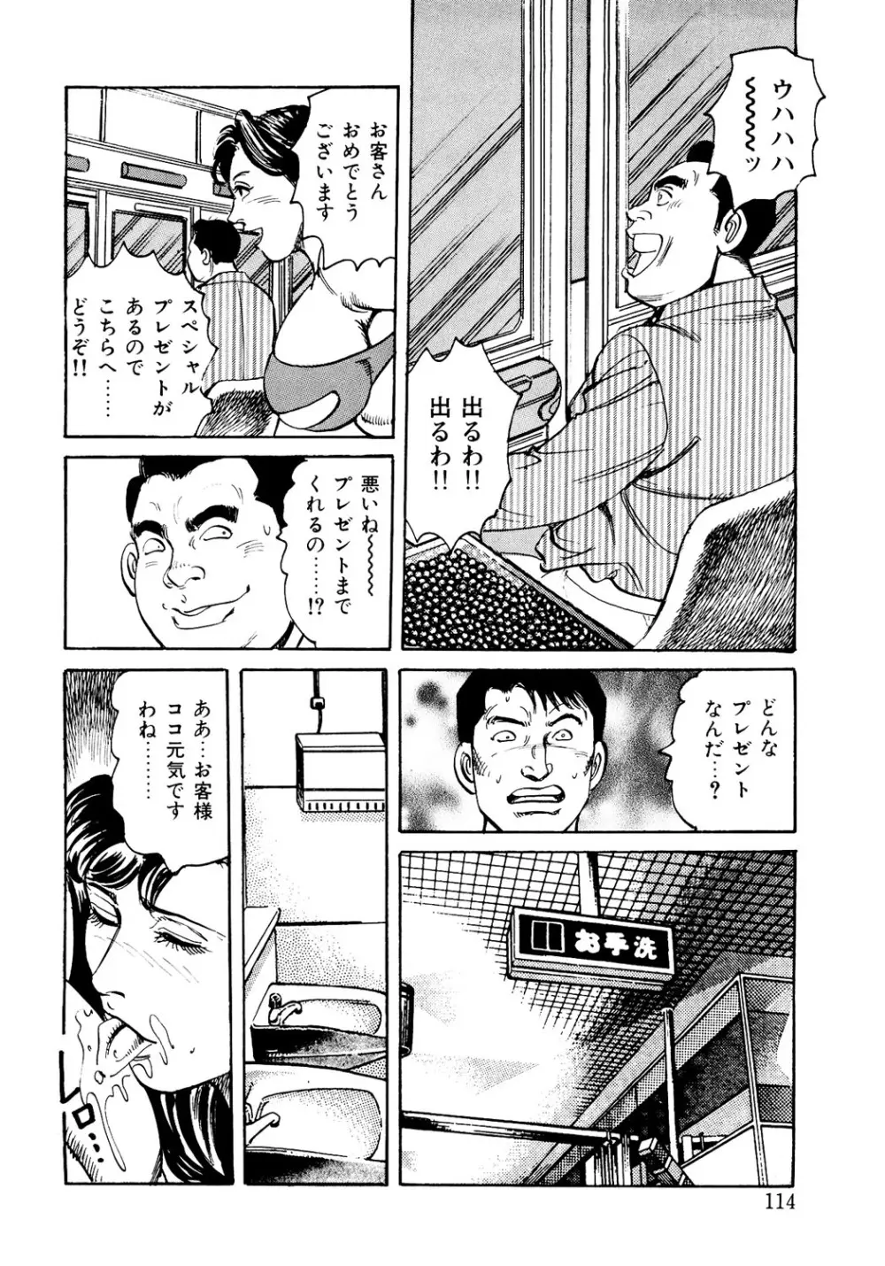 はたらく熟女は発情期!! 人妻たちの下半身事情［仕事編］ Page.113