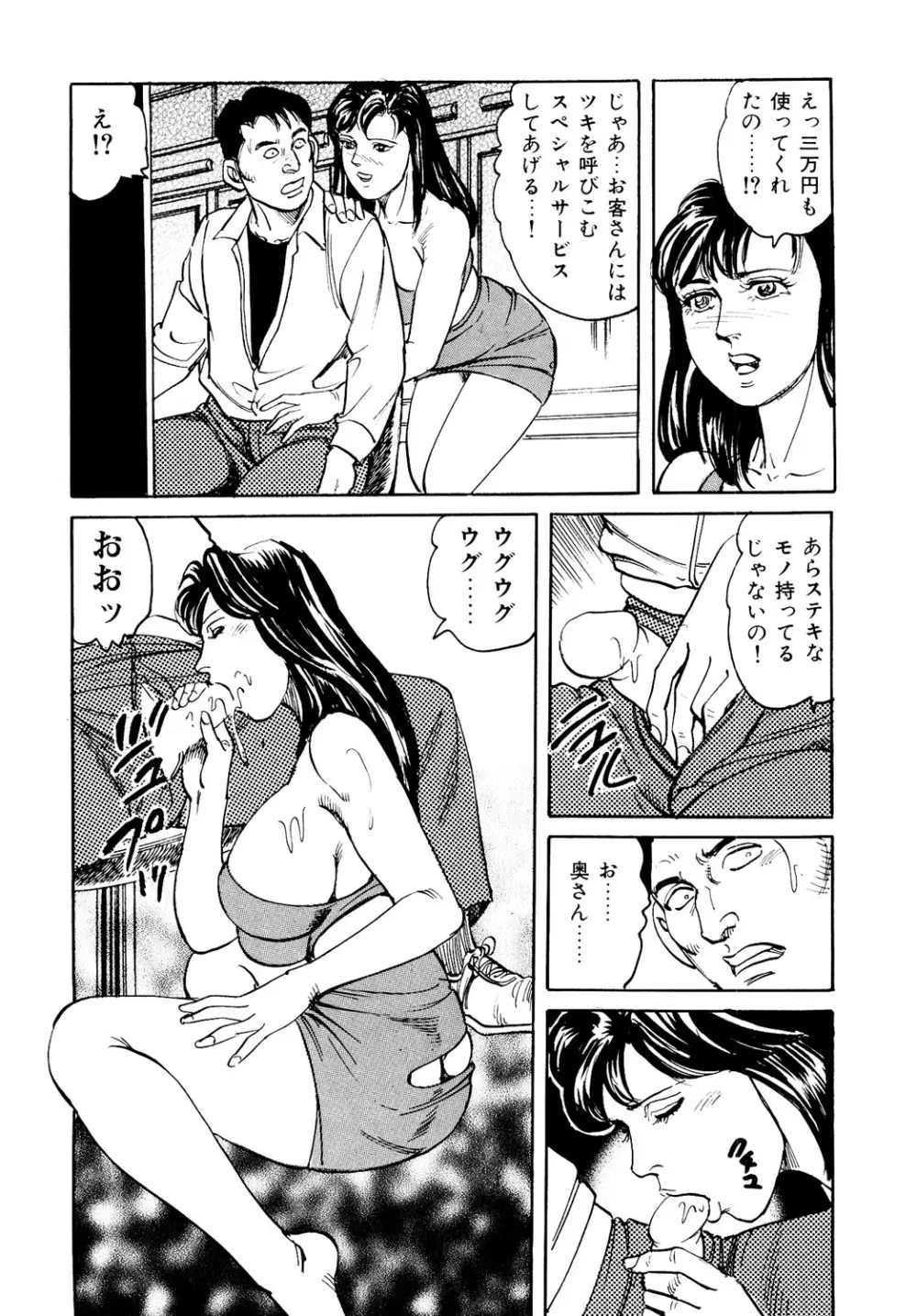 はたらく熟女は発情期!! 人妻たちの下半身事情［仕事編］ Page.119