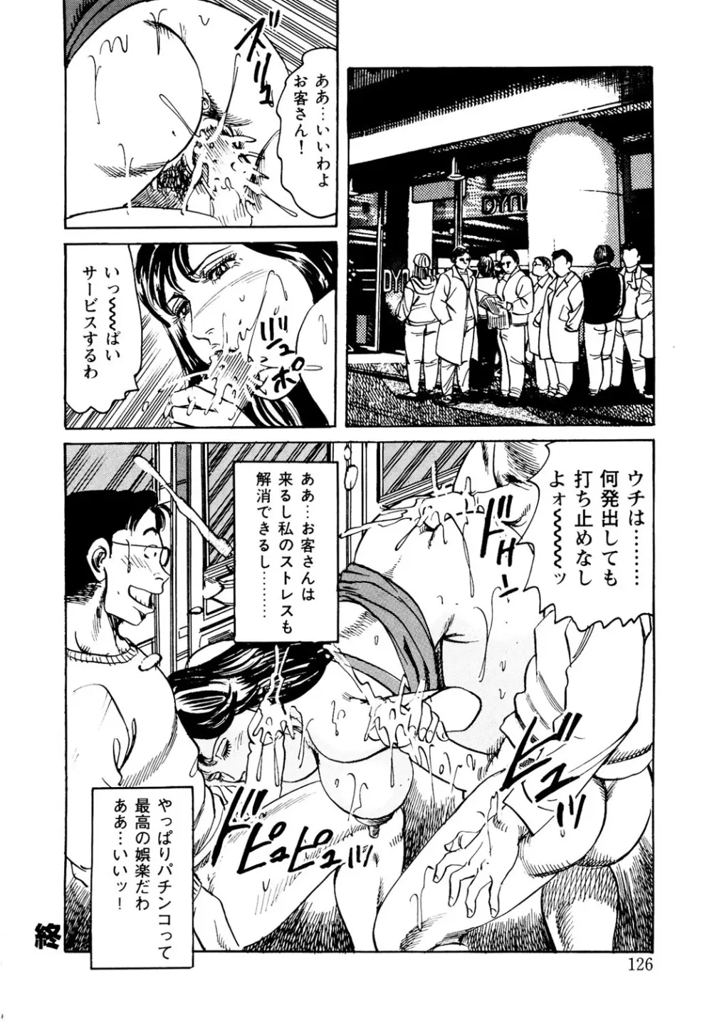 はたらく熟女は発情期!! 人妻たちの下半身事情［仕事編］ Page.125