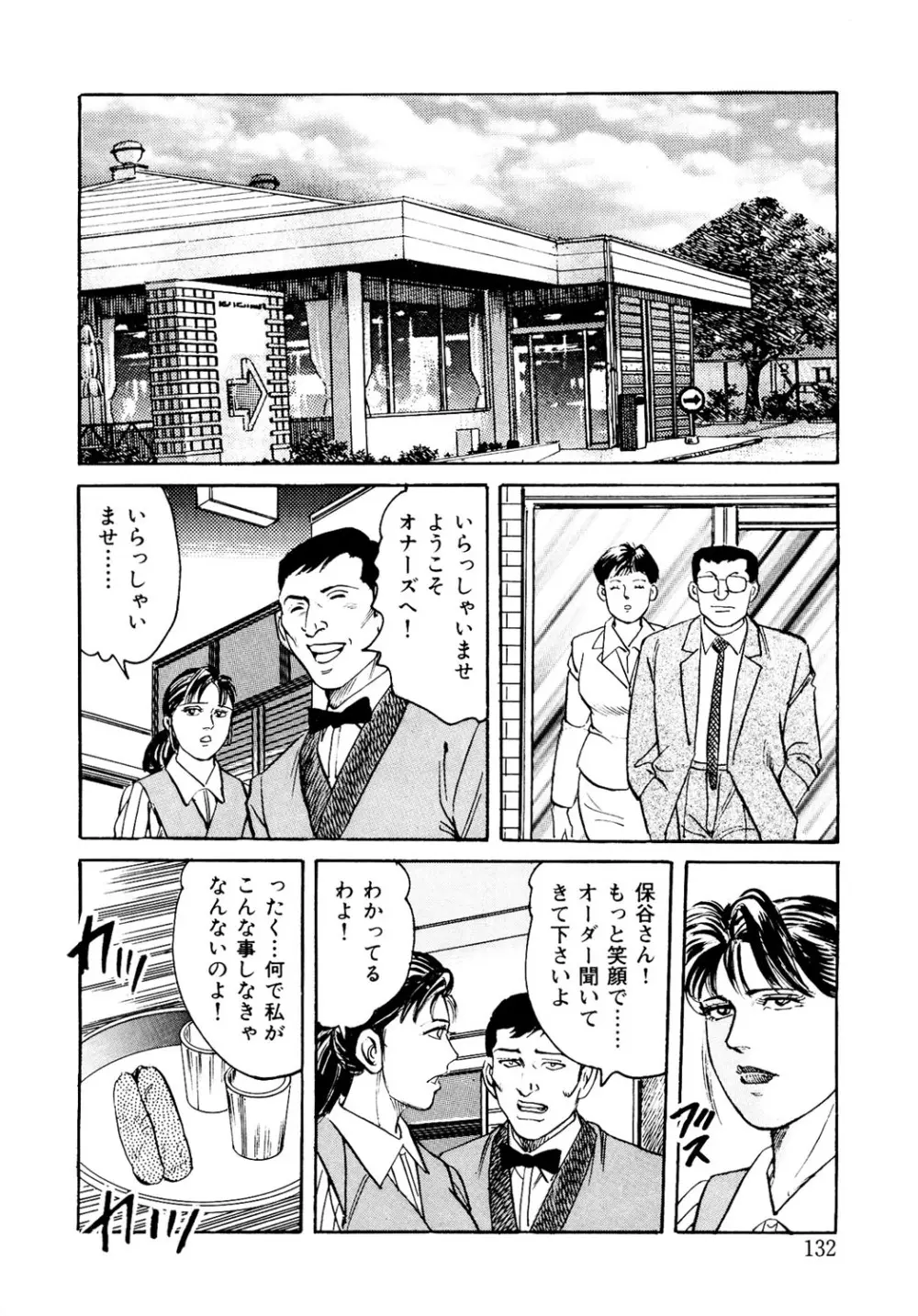 はたらく熟女は発情期!! 人妻たちの下半身事情［仕事編］ Page.131