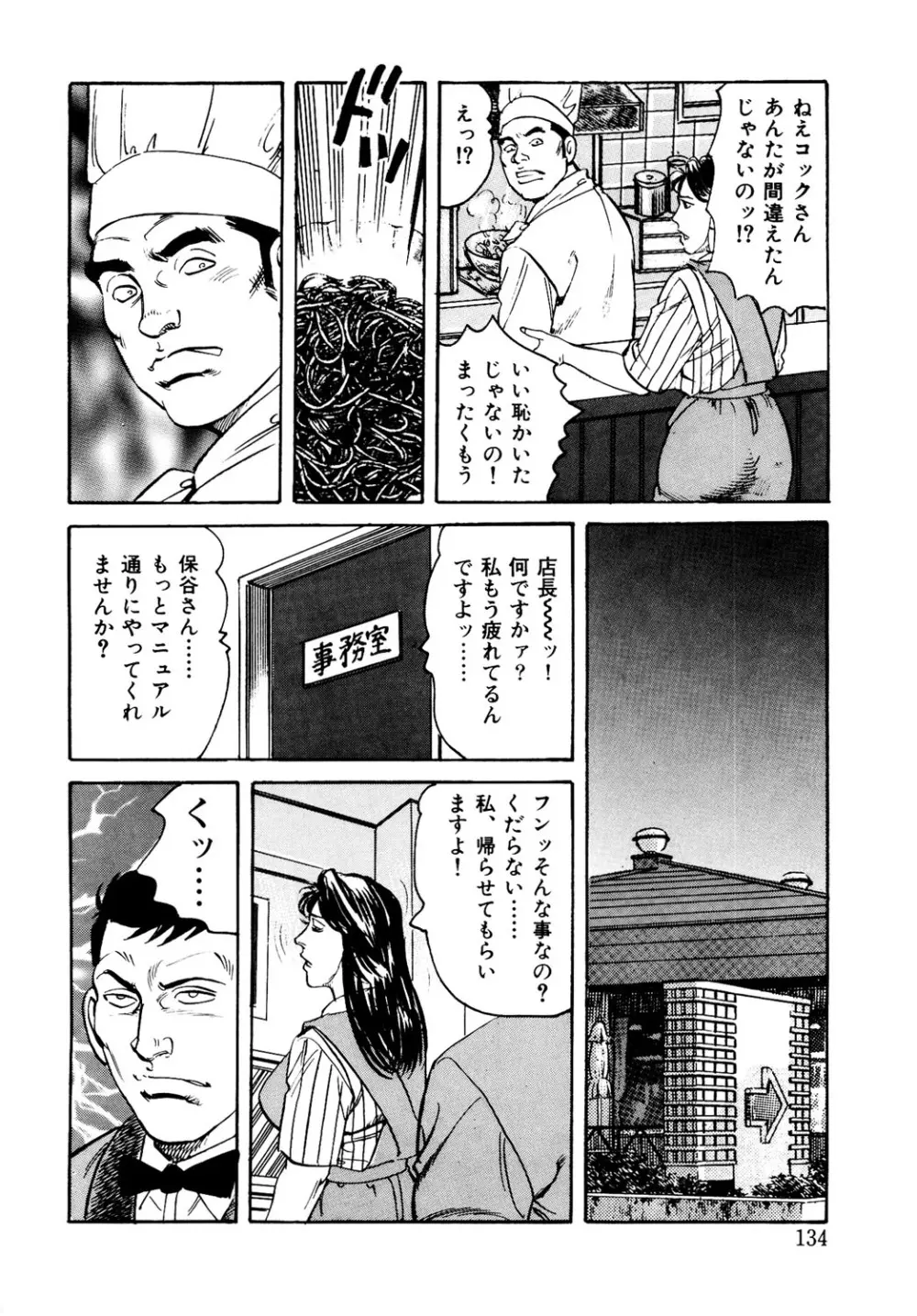 はたらく熟女は発情期!! 人妻たちの下半身事情［仕事編］ Page.133