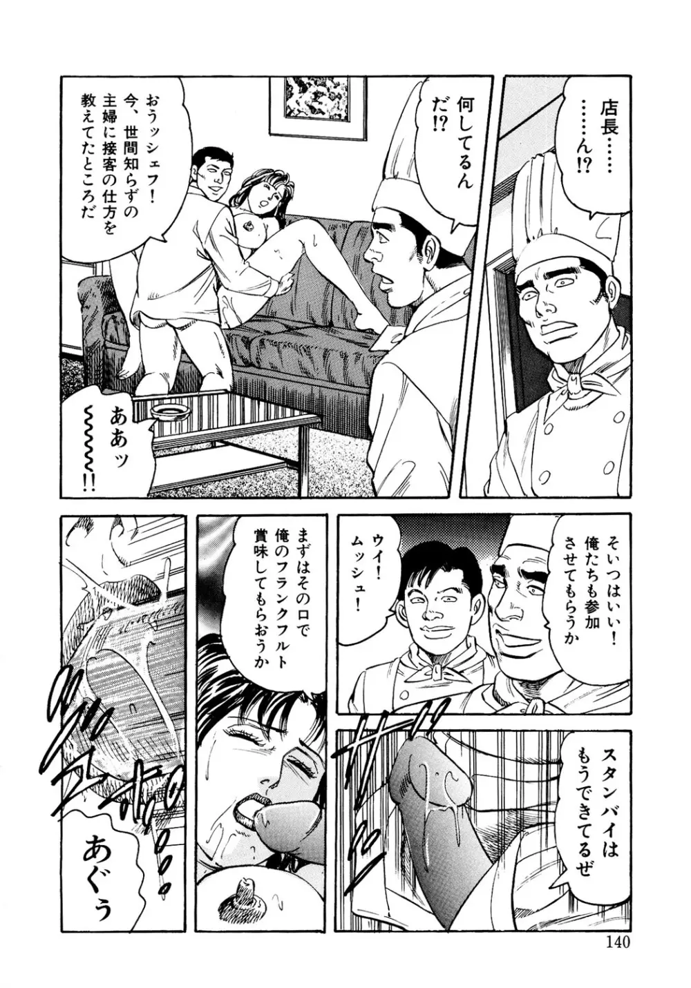 はたらく熟女は発情期!! 人妻たちの下半身事情［仕事編］ Page.139