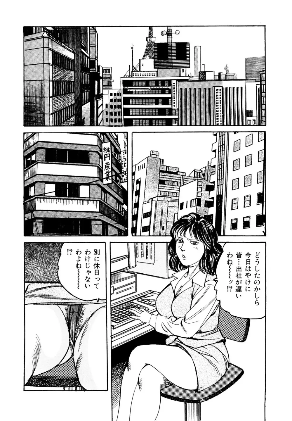 はたらく熟女は発情期!! 人妻たちの下半身事情［仕事編］ Page.147