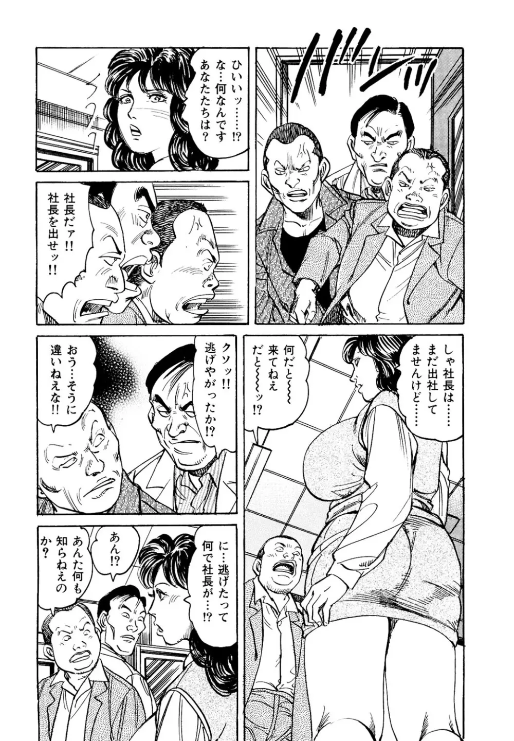 はたらく熟女は発情期!! 人妻たちの下半身事情［仕事編］ Page.149