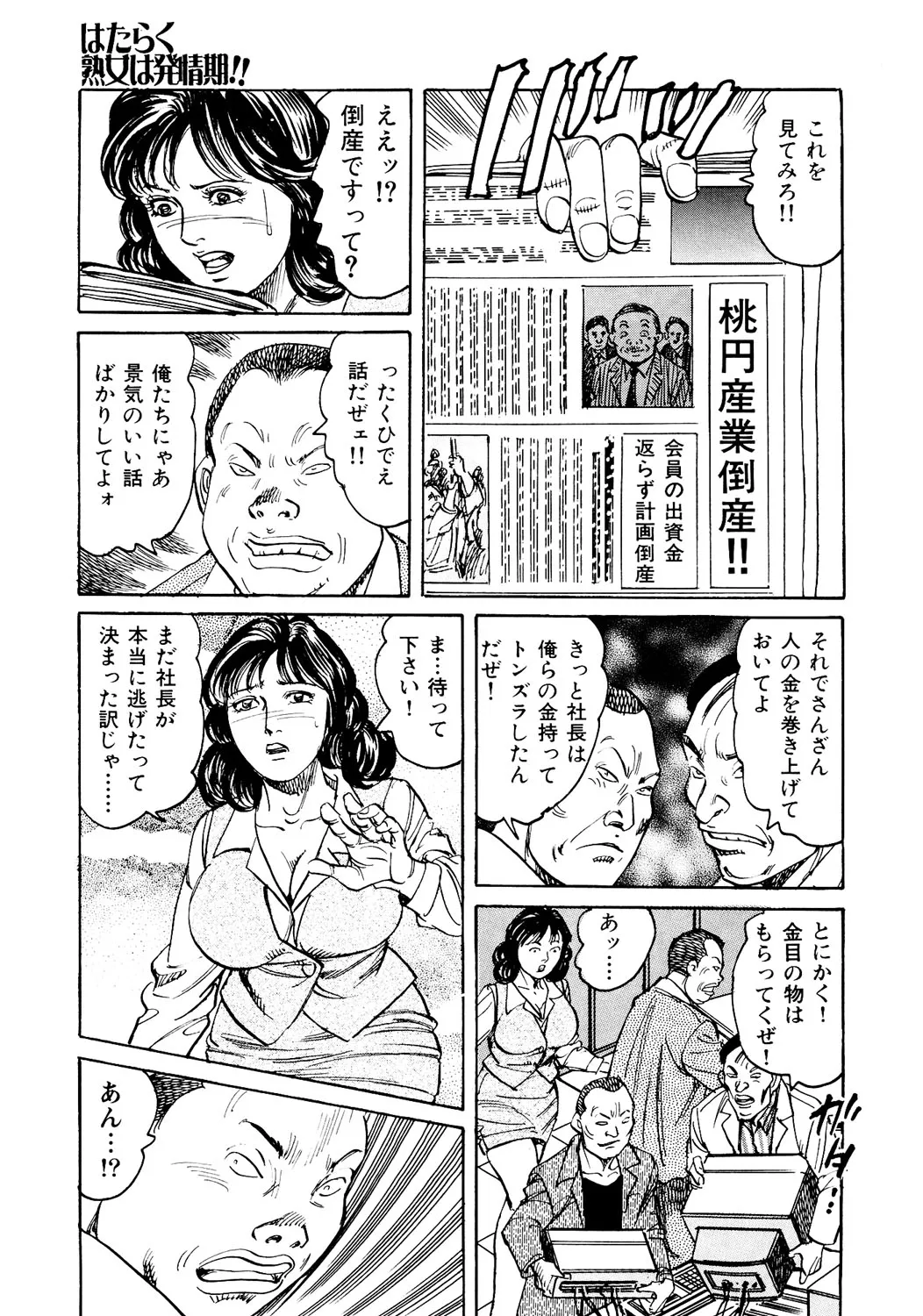 はたらく熟女は発情期!! 人妻たちの下半身事情［仕事編］ Page.150