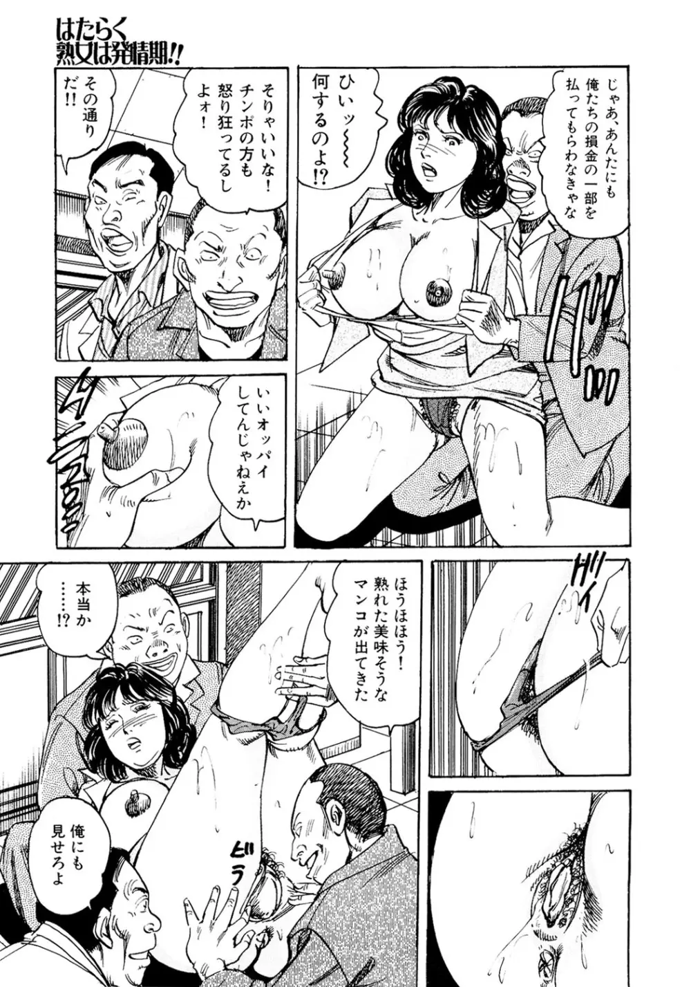 はたらく熟女は発情期!! 人妻たちの下半身事情［仕事編］ Page.152