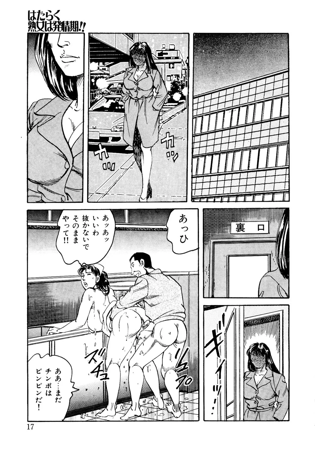 はたらく熟女は発情期!! 人妻たちの下半身事情［仕事編］ Page.16