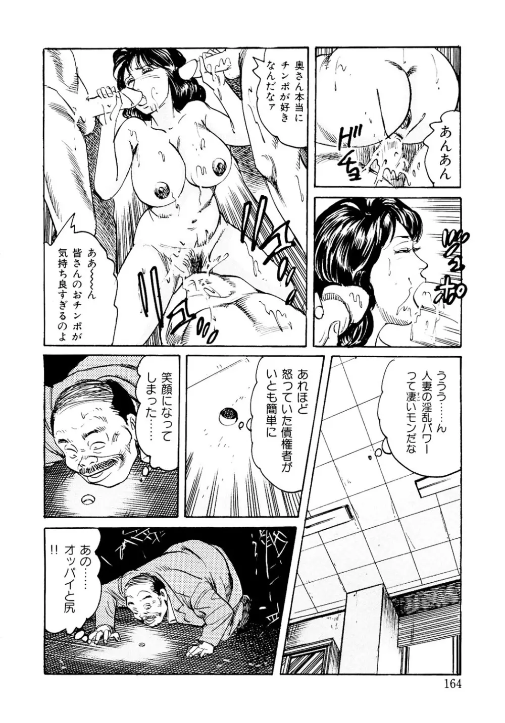 はたらく熟女は発情期!! 人妻たちの下半身事情［仕事編］ Page.163