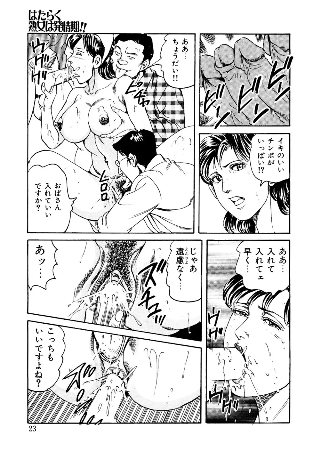 はたらく熟女は発情期!! 人妻たちの下半身事情［仕事編］ Page.22