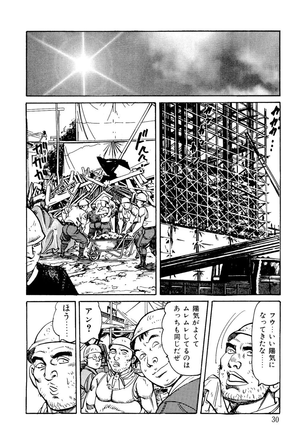 はたらく熟女は発情期!! 人妻たちの下半身事情［仕事編］ Page.29