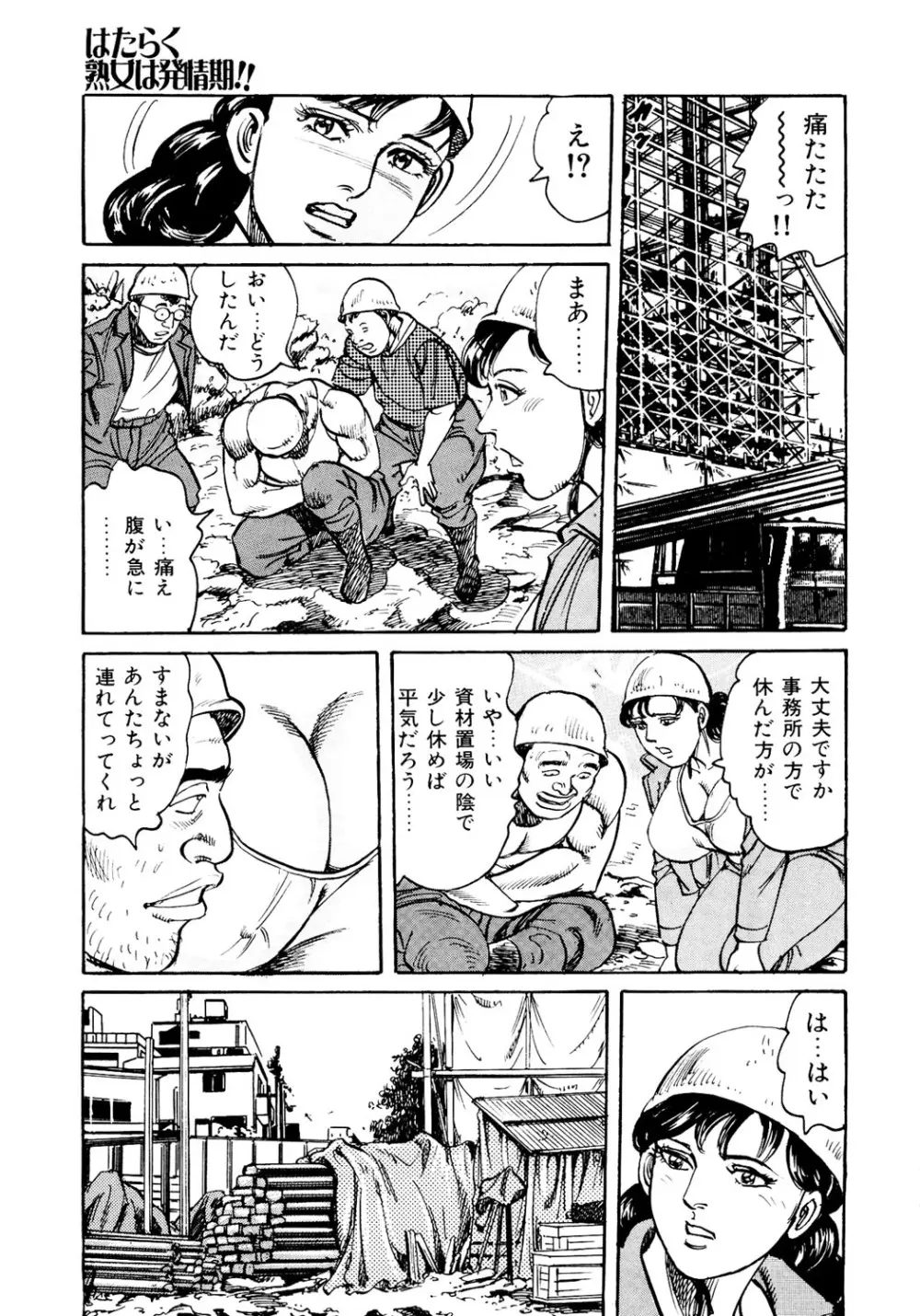 はたらく熟女は発情期!! 人妻たちの下半身事情［仕事編］ Page.32