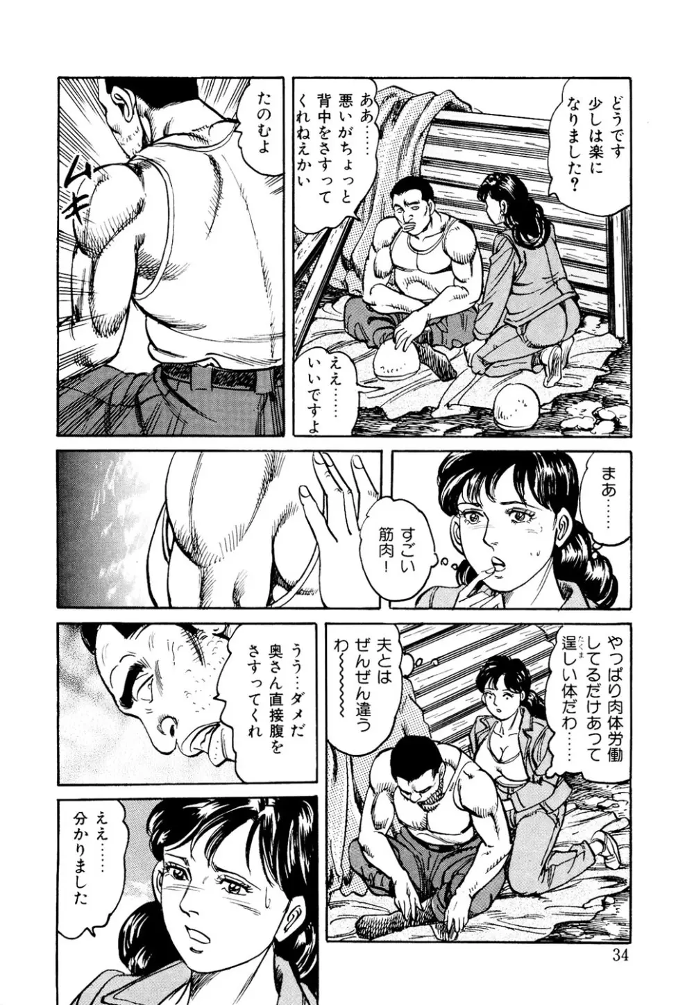 はたらく熟女は発情期!! 人妻たちの下半身事情［仕事編］ Page.33