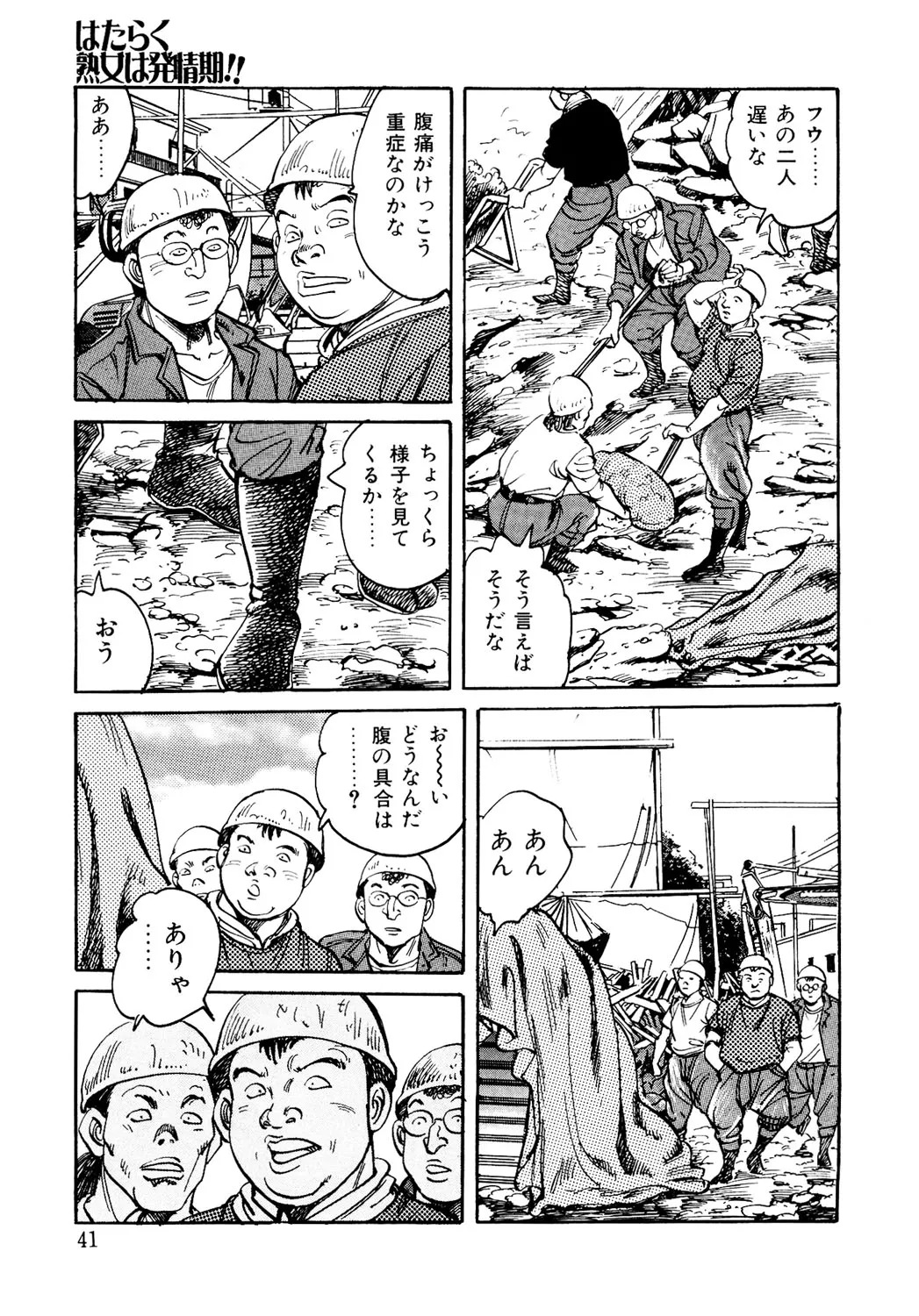 はたらく熟女は発情期!! 人妻たちの下半身事情［仕事編］ Page.40