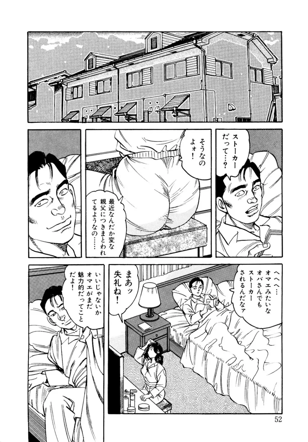 はたらく熟女は発情期!! 人妻たちの下半身事情［仕事編］ Page.51