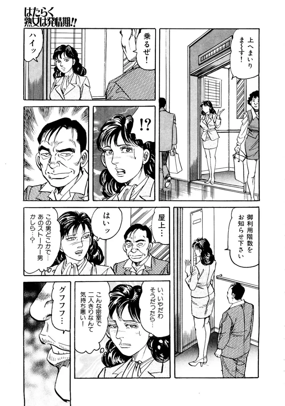 はたらく熟女は発情期!! 人妻たちの下半身事情［仕事編］ Page.56