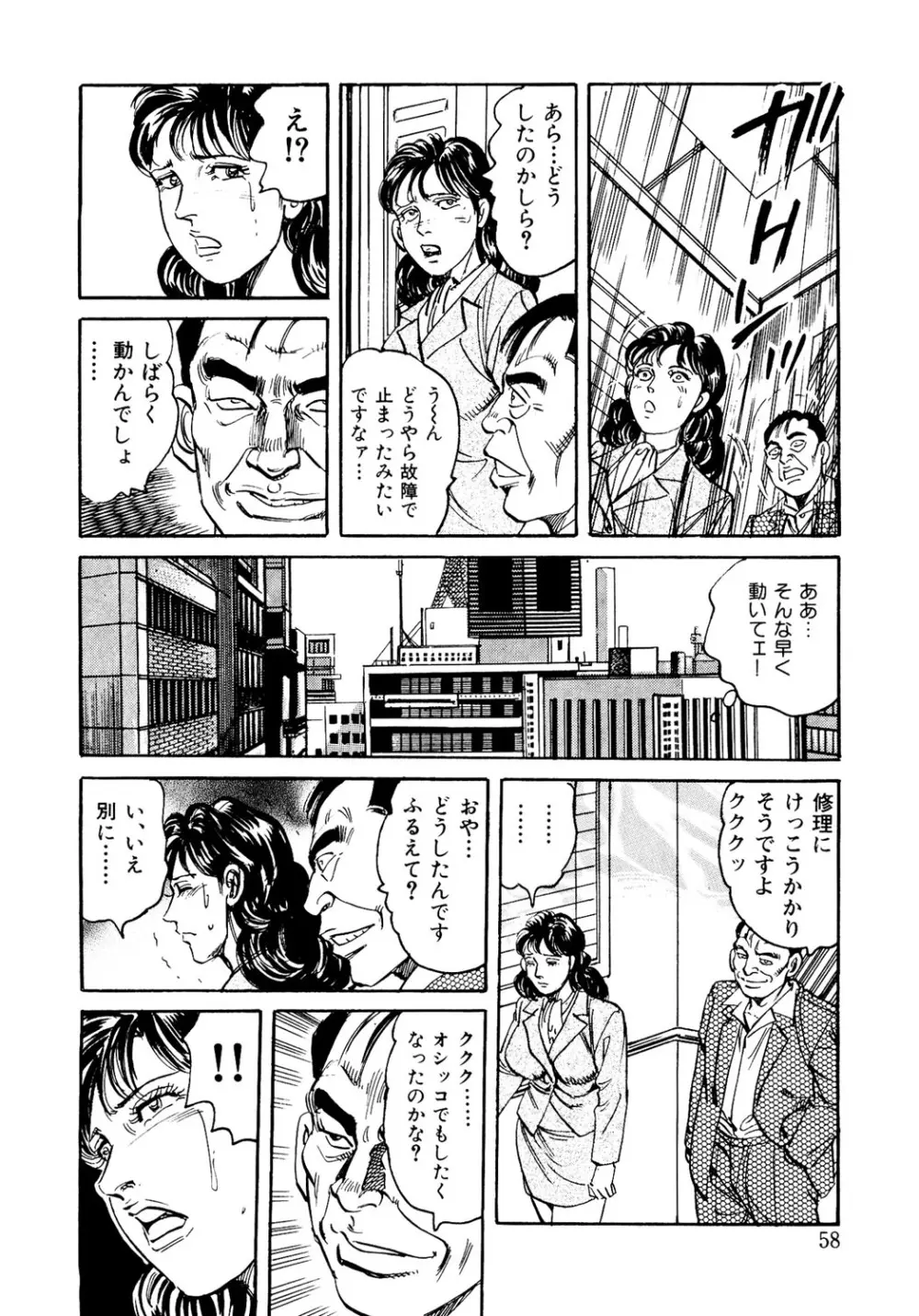 はたらく熟女は発情期!! 人妻たちの下半身事情［仕事編］ Page.57