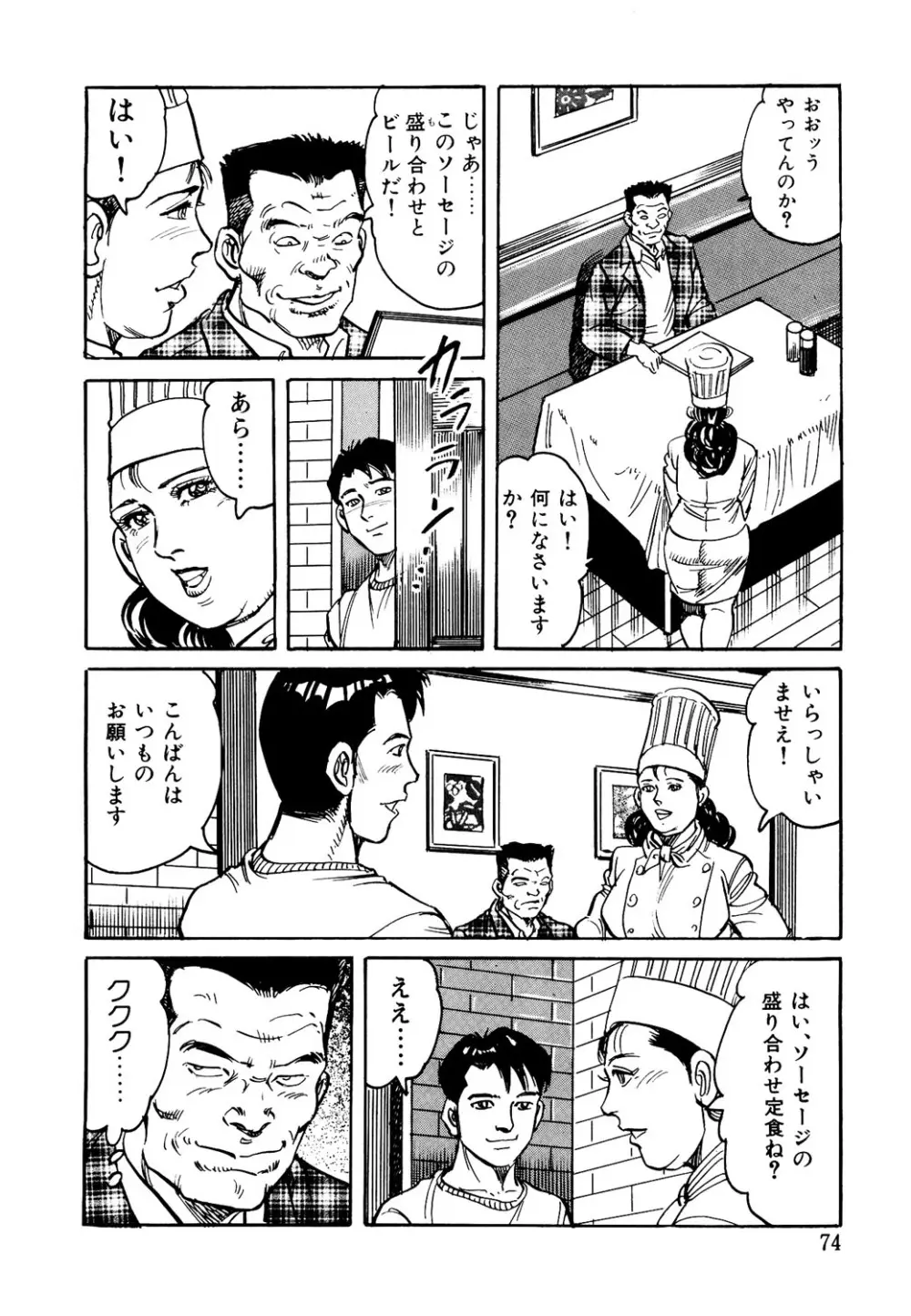 はたらく熟女は発情期!! 人妻たちの下半身事情［仕事編］ Page.73