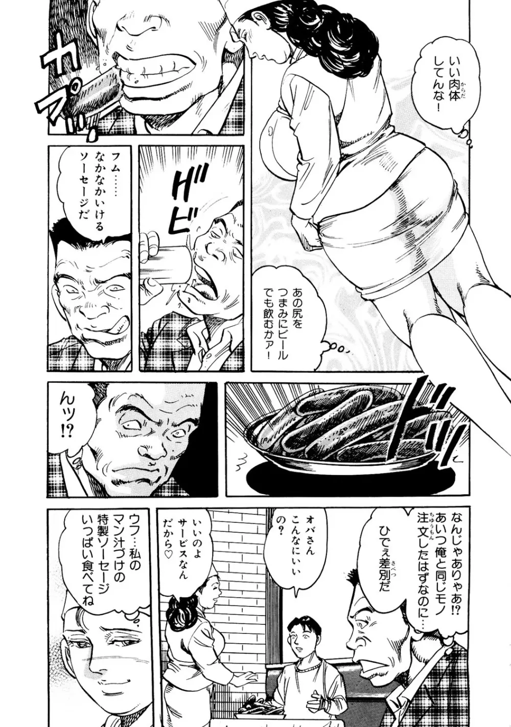 はたらく熟女は発情期!! 人妻たちの下半身事情［仕事編］ Page.74