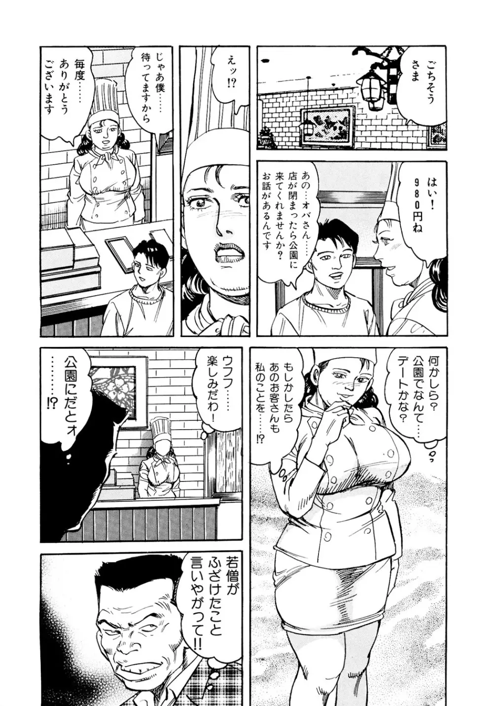 はたらく熟女は発情期!! 人妻たちの下半身事情［仕事編］ Page.75