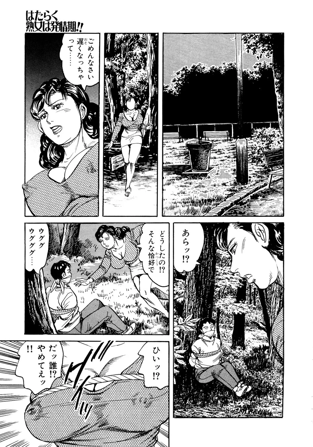 はたらく熟女は発情期!! 人妻たちの下半身事情［仕事編］ Page.76