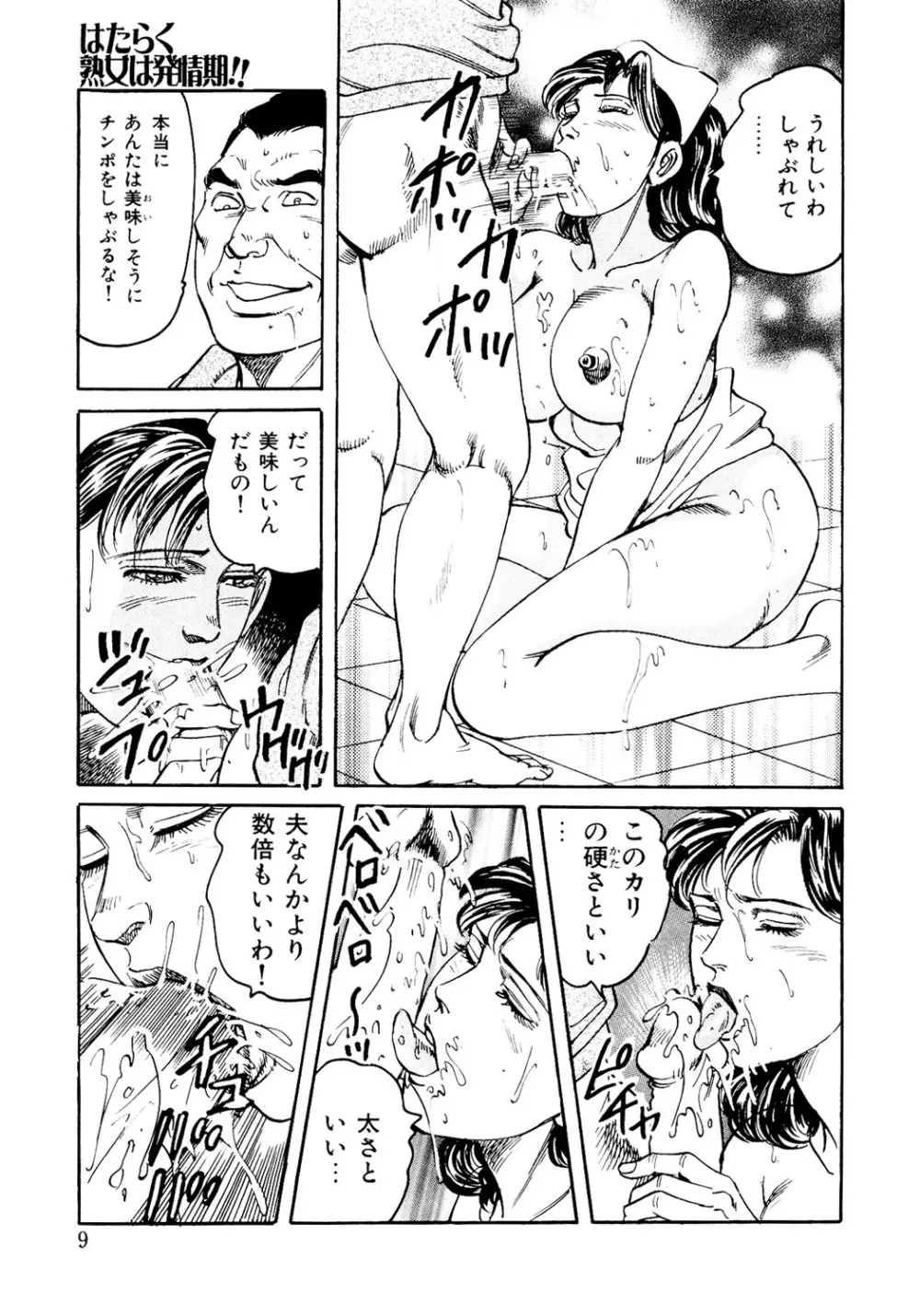 はたらく熟女は発情期!! 人妻たちの下半身事情［仕事編］ Page.8