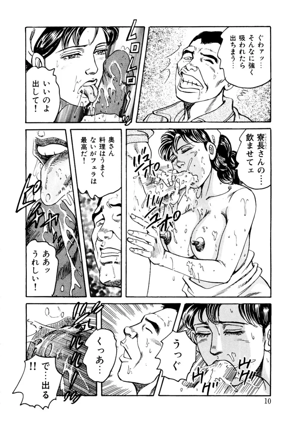 はたらく熟女は発情期!! 人妻たちの下半身事情［仕事編］ Page.9