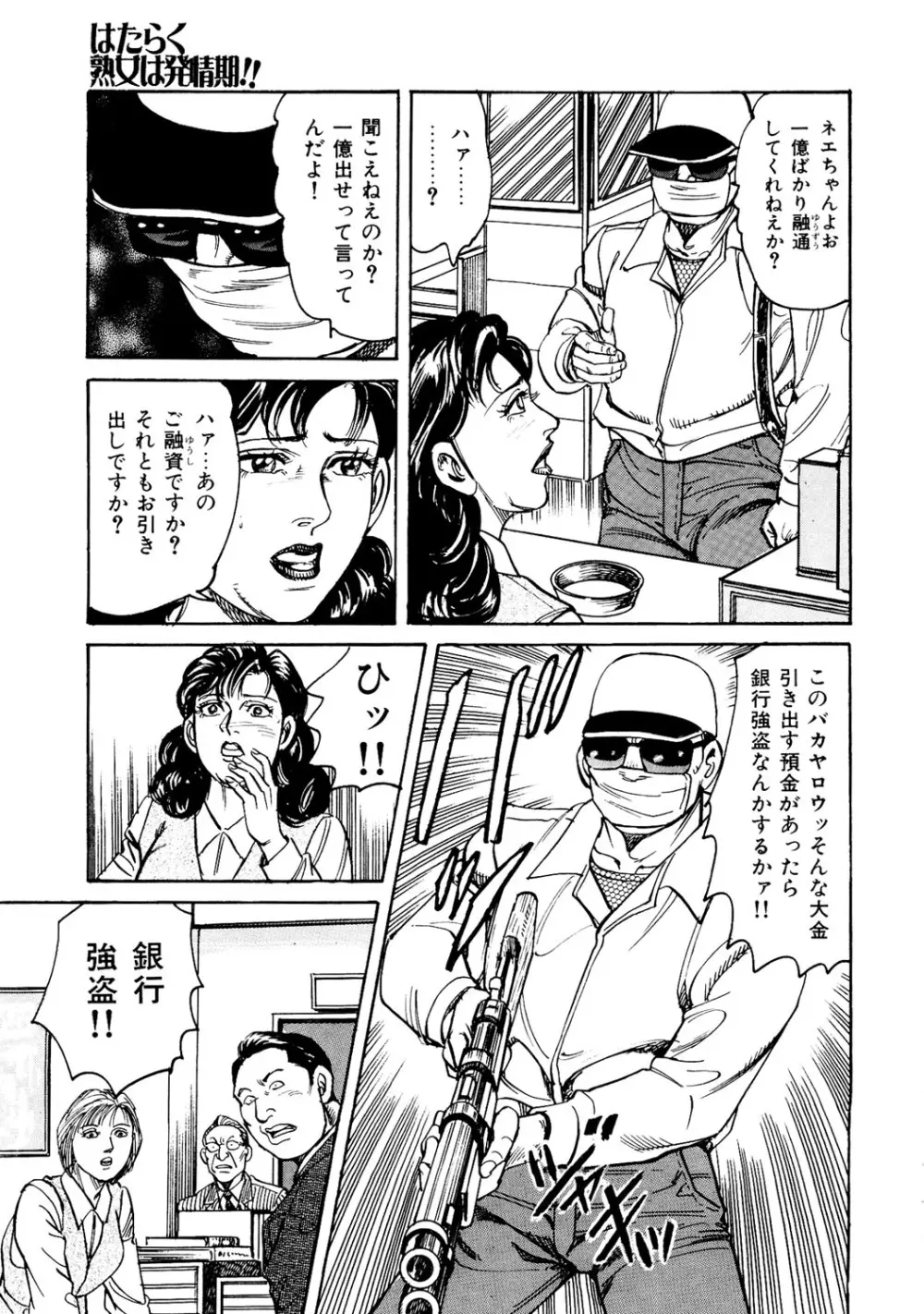 はたらく熟女は発情期!! 人妻たちの下半身事情［仕事編］ Page.90