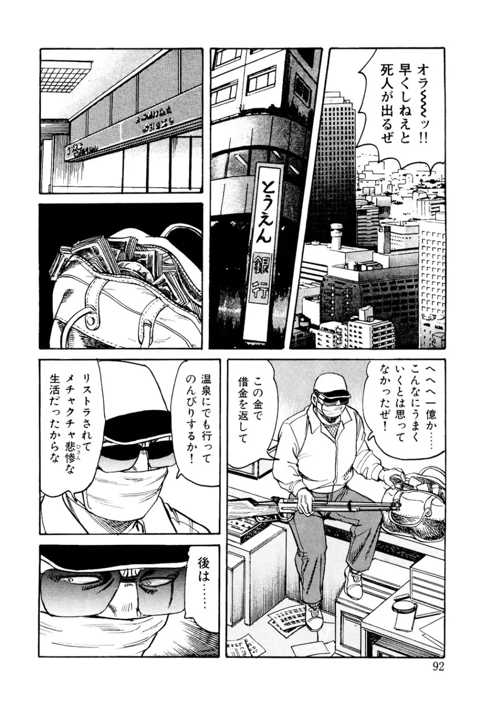 はたらく熟女は発情期!! 人妻たちの下半身事情［仕事編］ Page.91