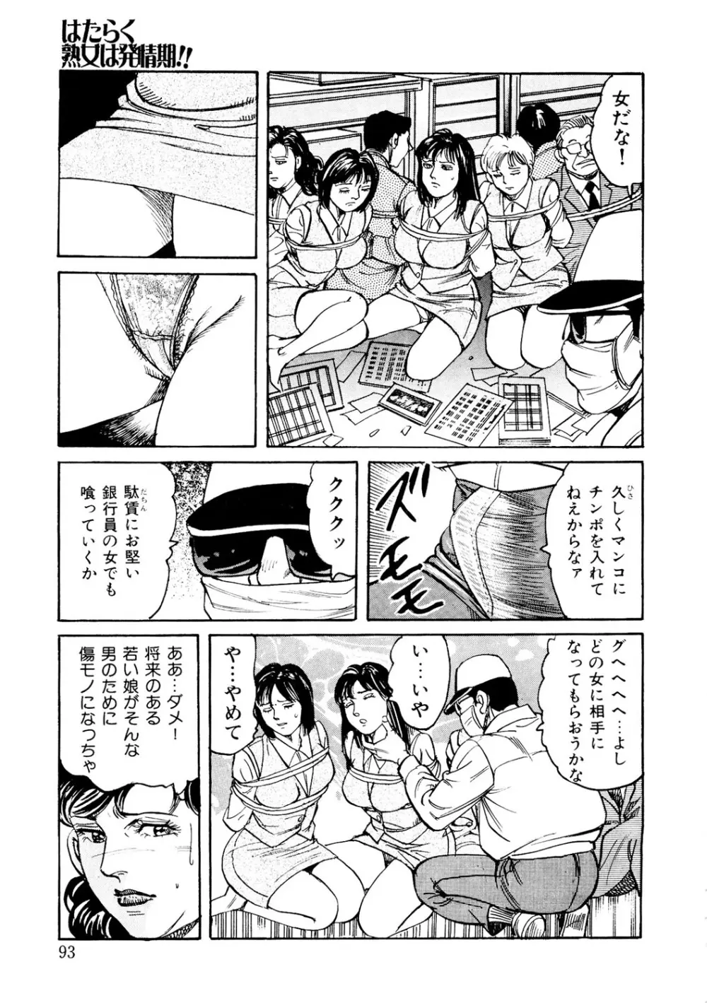 はたらく熟女は発情期!! 人妻たちの下半身事情［仕事編］ Page.92