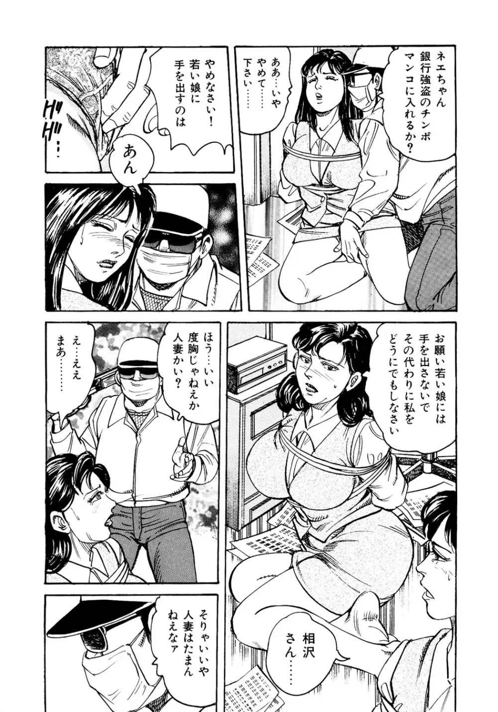 はたらく熟女は発情期!! 人妻たちの下半身事情［仕事編］ Page.93